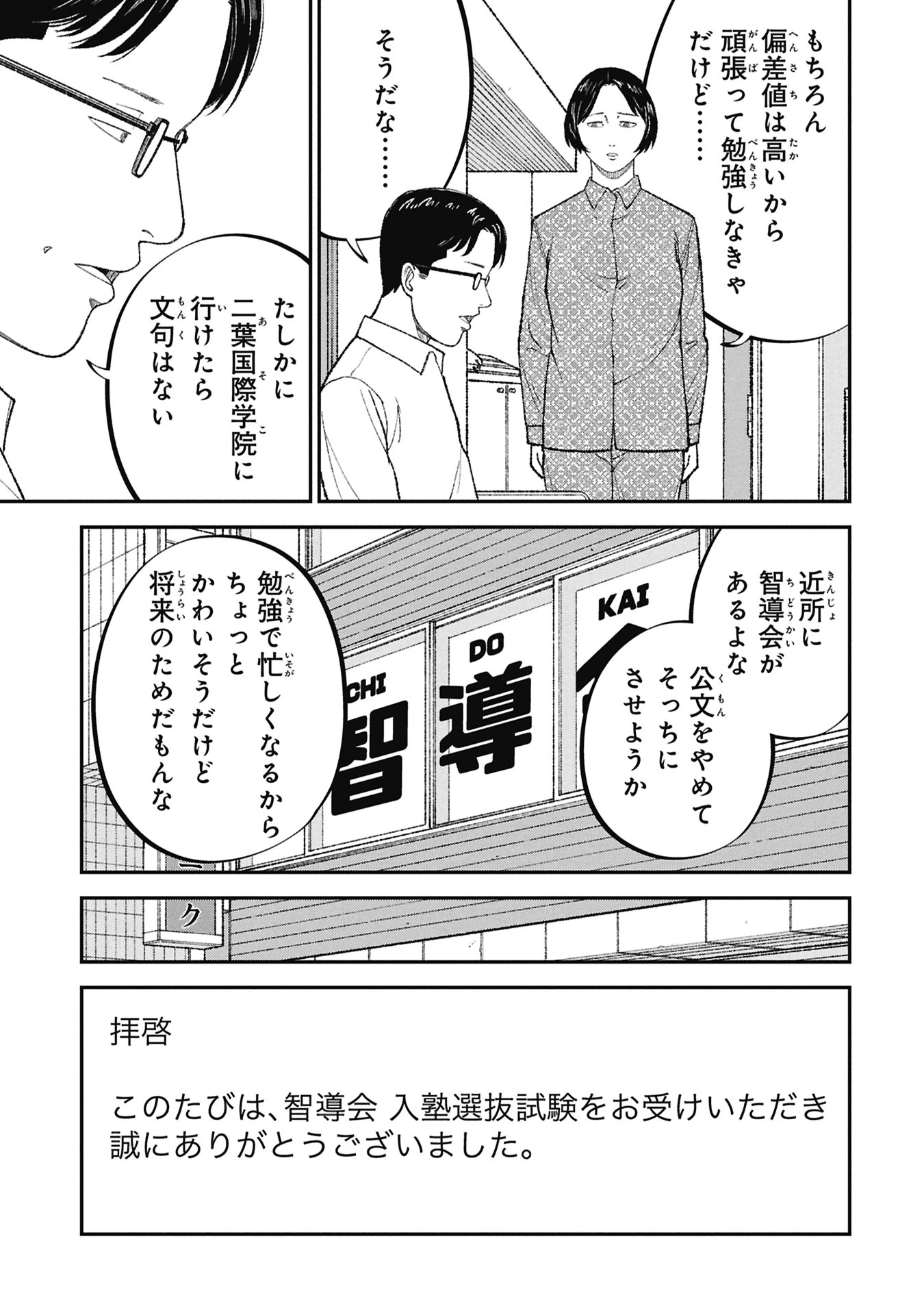 教育虐待　―子供を壊す「教育熱心」な親たち 第25話 - 29