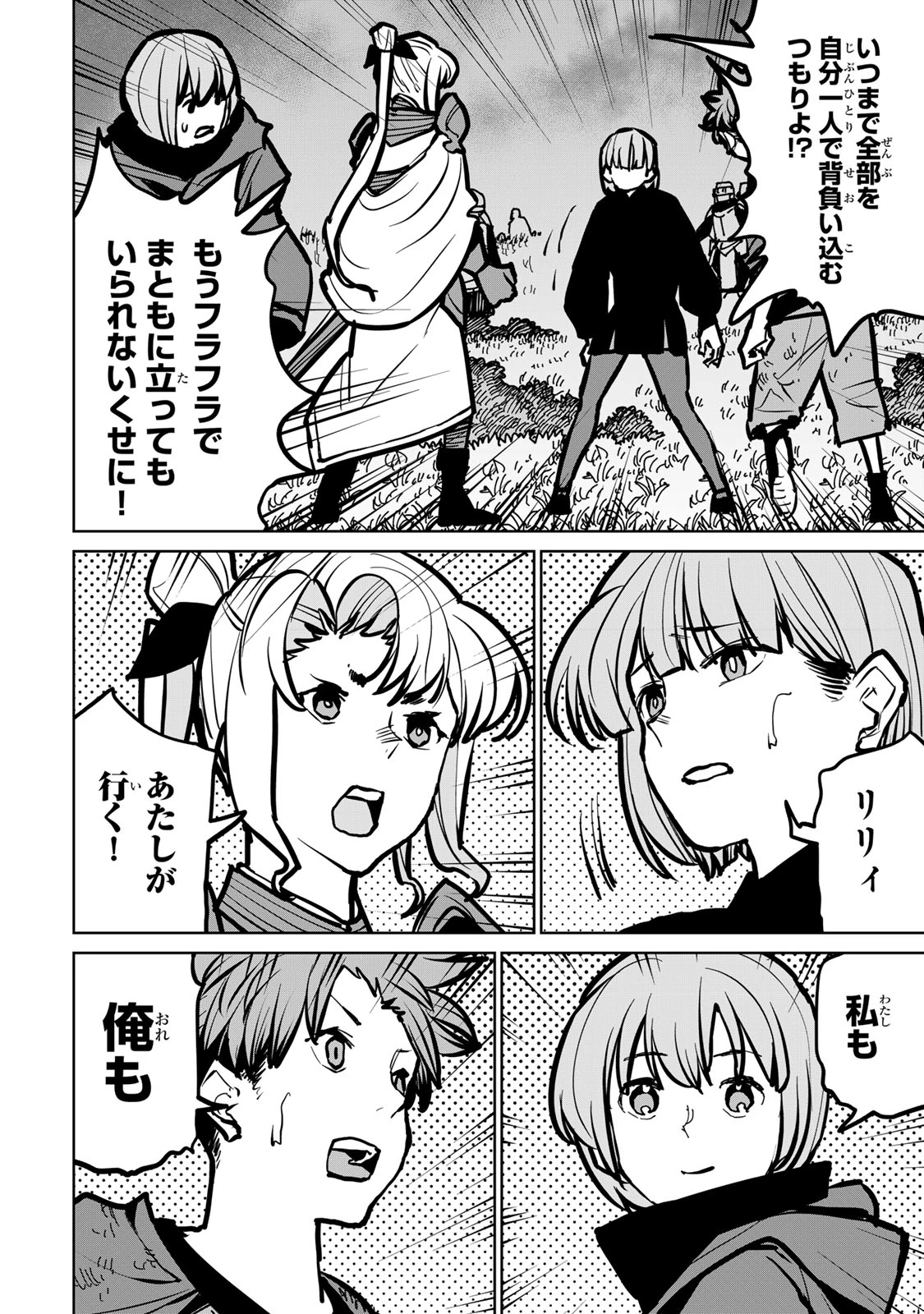 追放されたチート付与魔術師は気ままなセカンドライフを謳歌する。 第46話 - 46