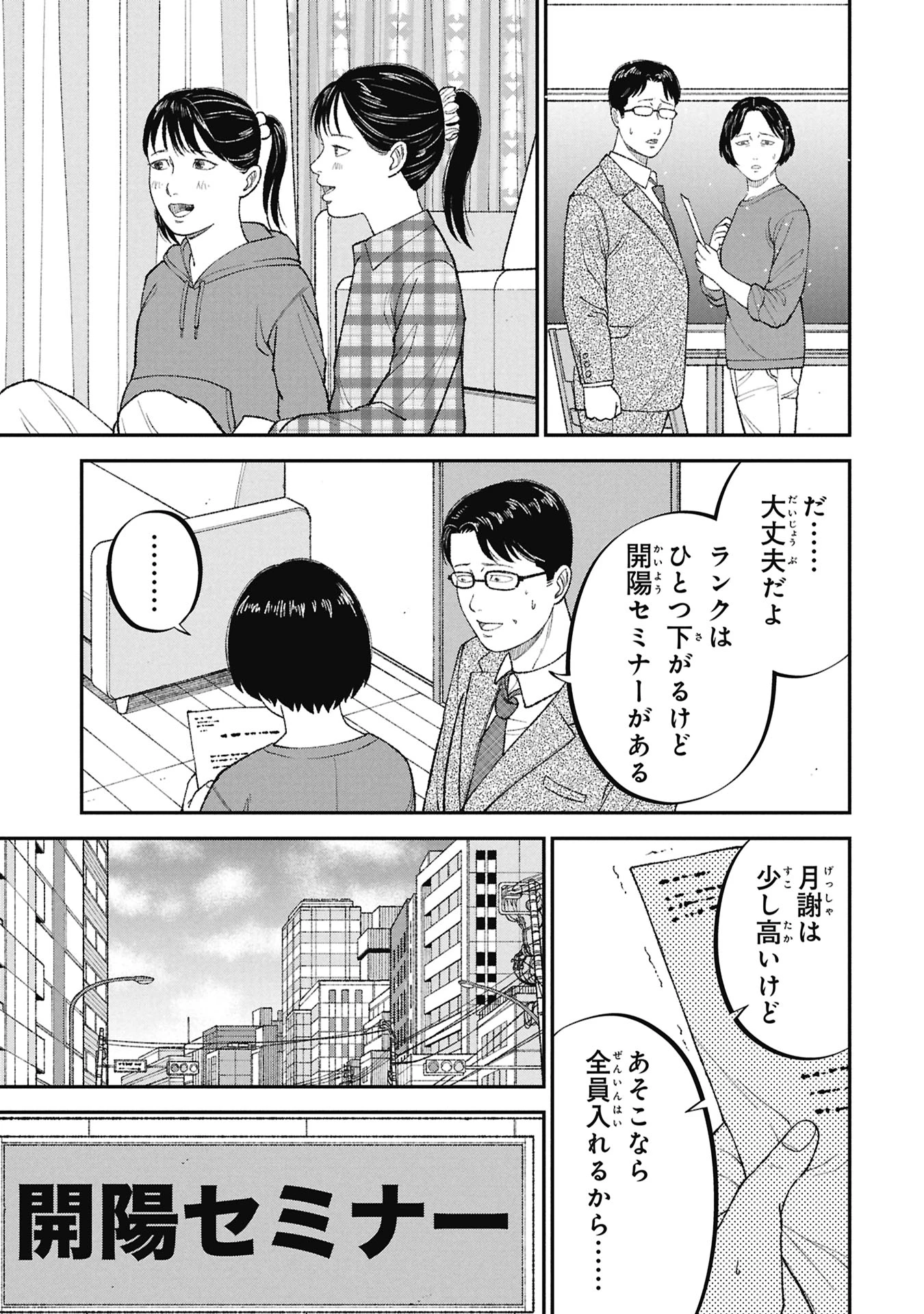 教育虐待　―子供を壊す「教育熱心」な親たち 第25話 - 31