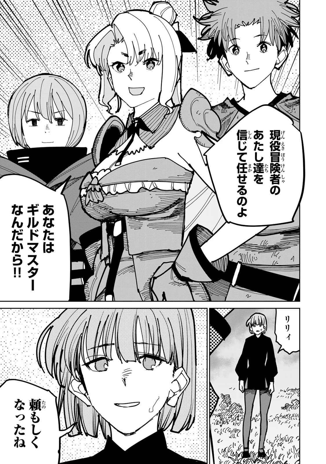 追放されたチート付与魔術師は気ままなセカンドライフを謳歌する。 第46話 - 47