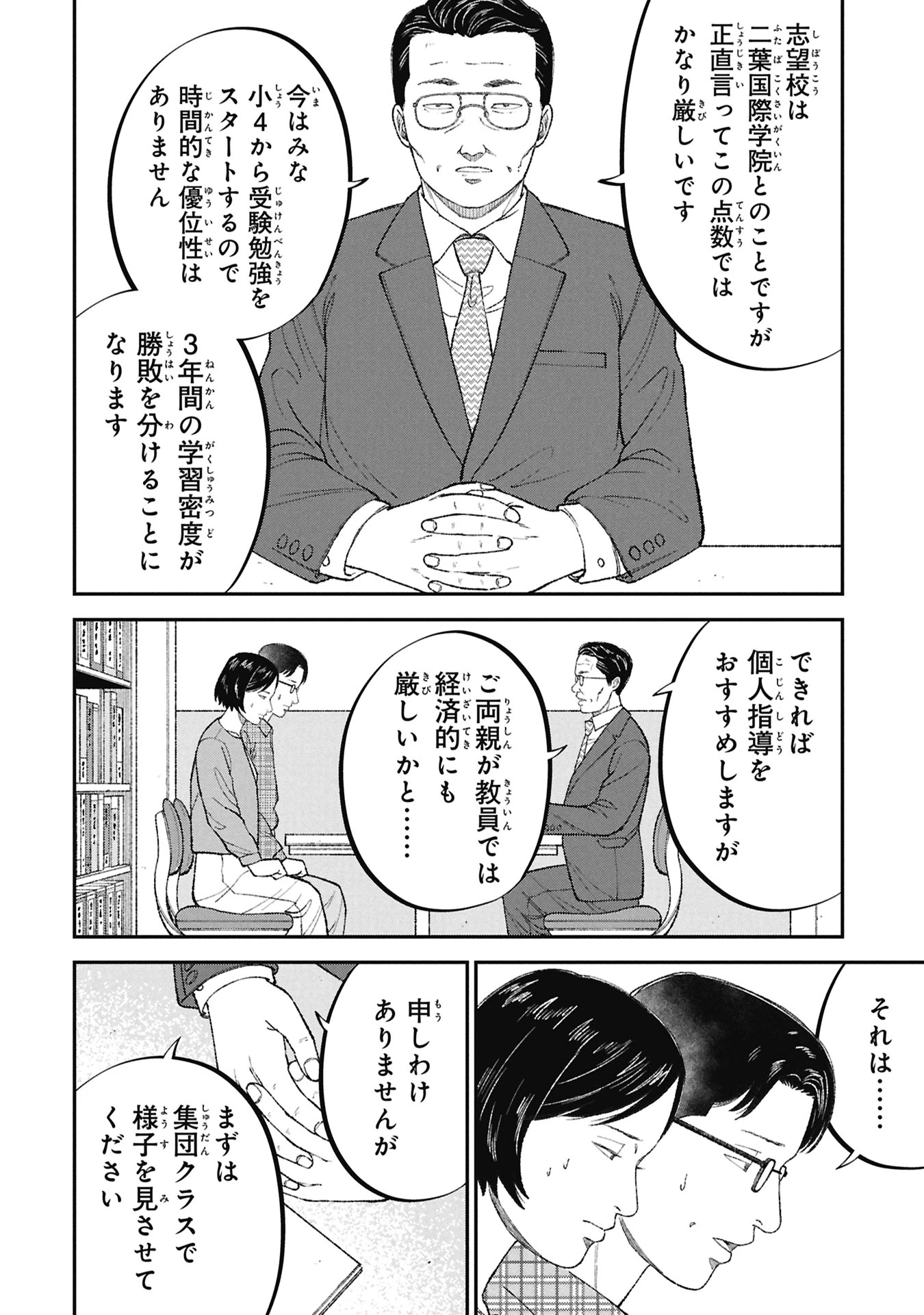 教育虐待　―子供を壊す「教育熱心」な親たち 第25話 - 32