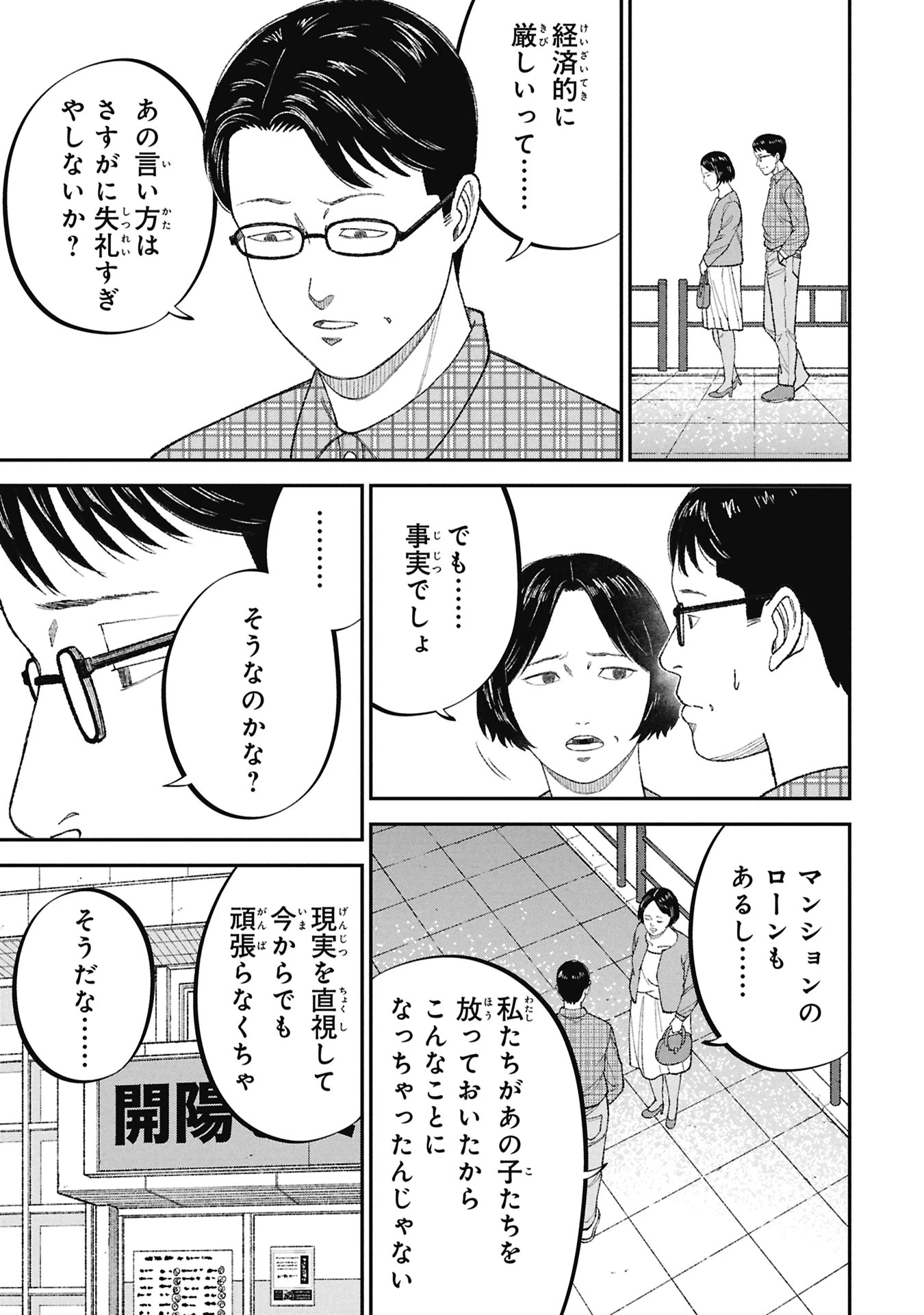 教育虐待　―子供を壊す「教育熱心」な親たち 第25話 - 33