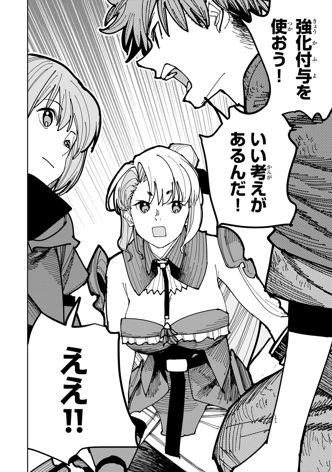 追放されたチート付与魔術師は気ままなセカンドライフを謳歌する。 第46話 - 48