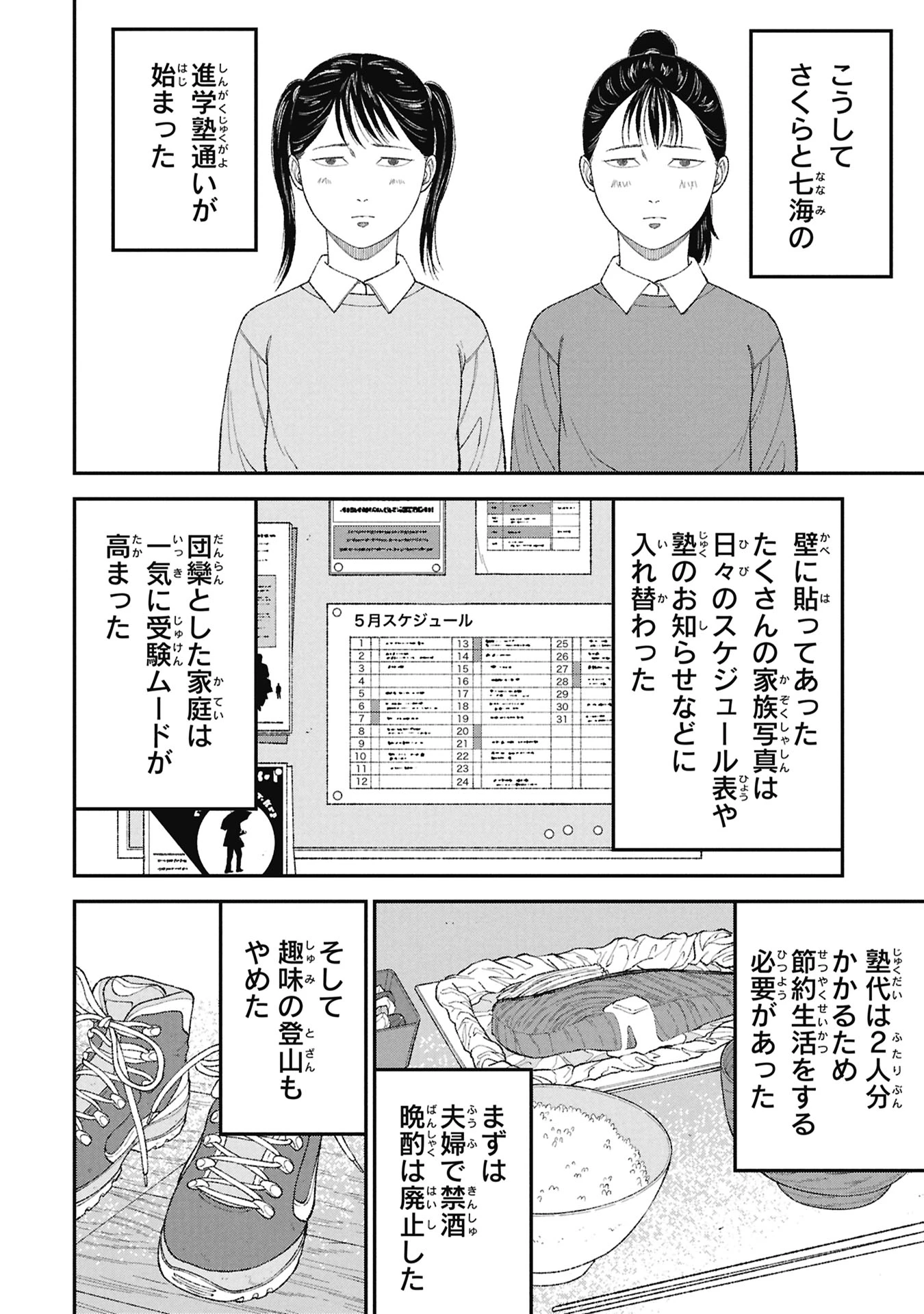 教育虐待　―子供を壊す「教育熱心」な親たち 第25話 - 34