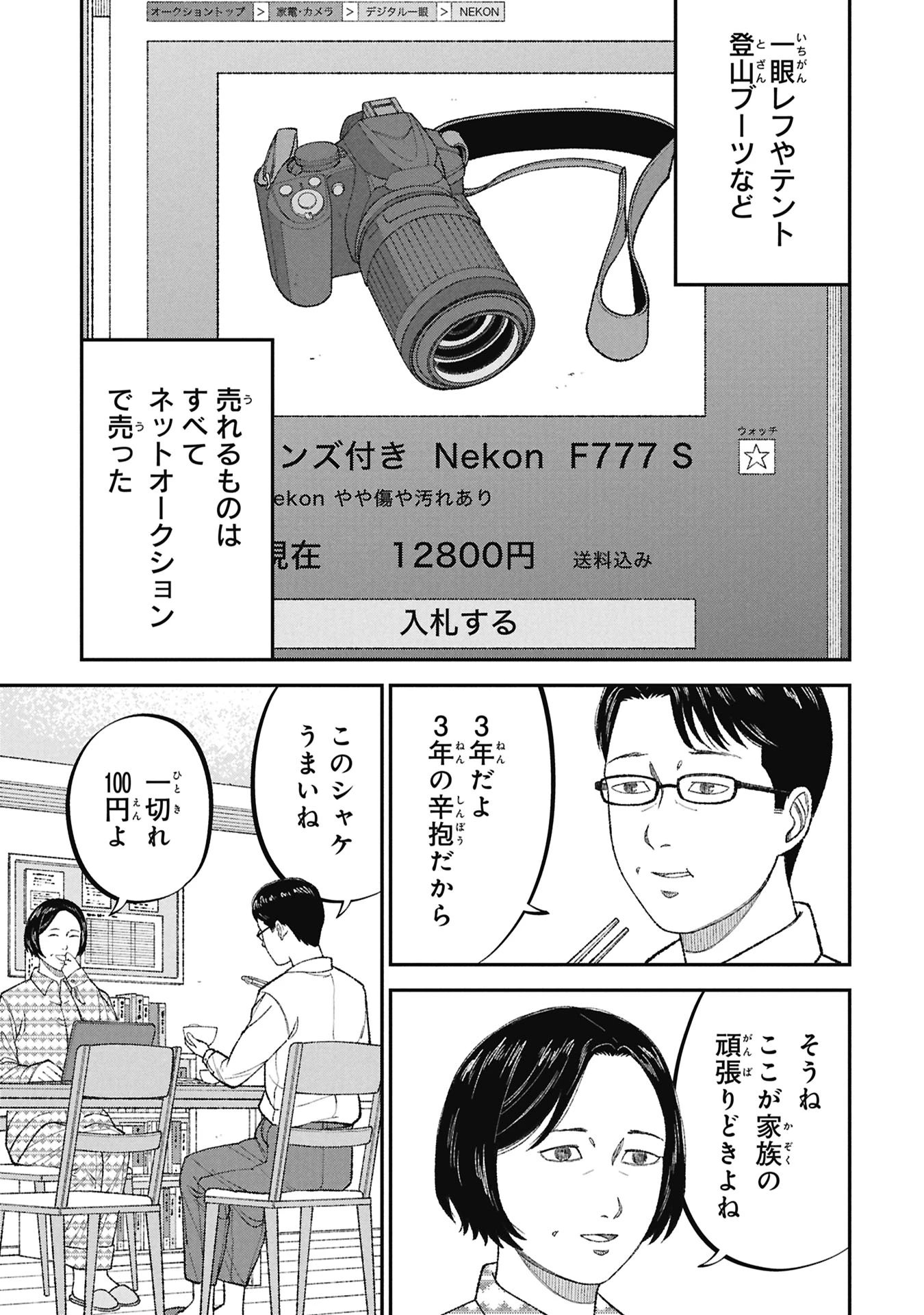 教育虐待　―子供を壊す「教育熱心」な親たち 第25話 - 35