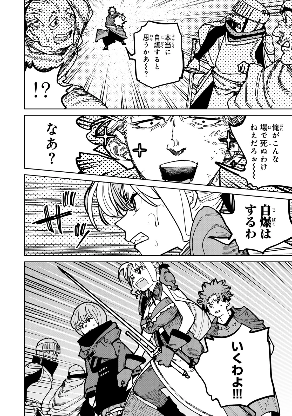 追放されたチート付与魔術師は気ままなセカンドライフを謳歌する。 第46話 - 50