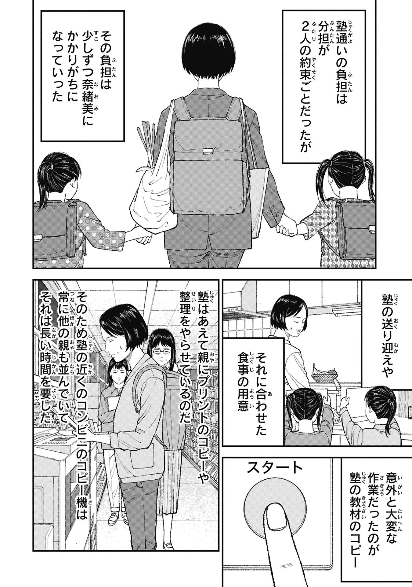 教育虐待　―子供を壊す「教育熱心」な親たち 第25話 - 36