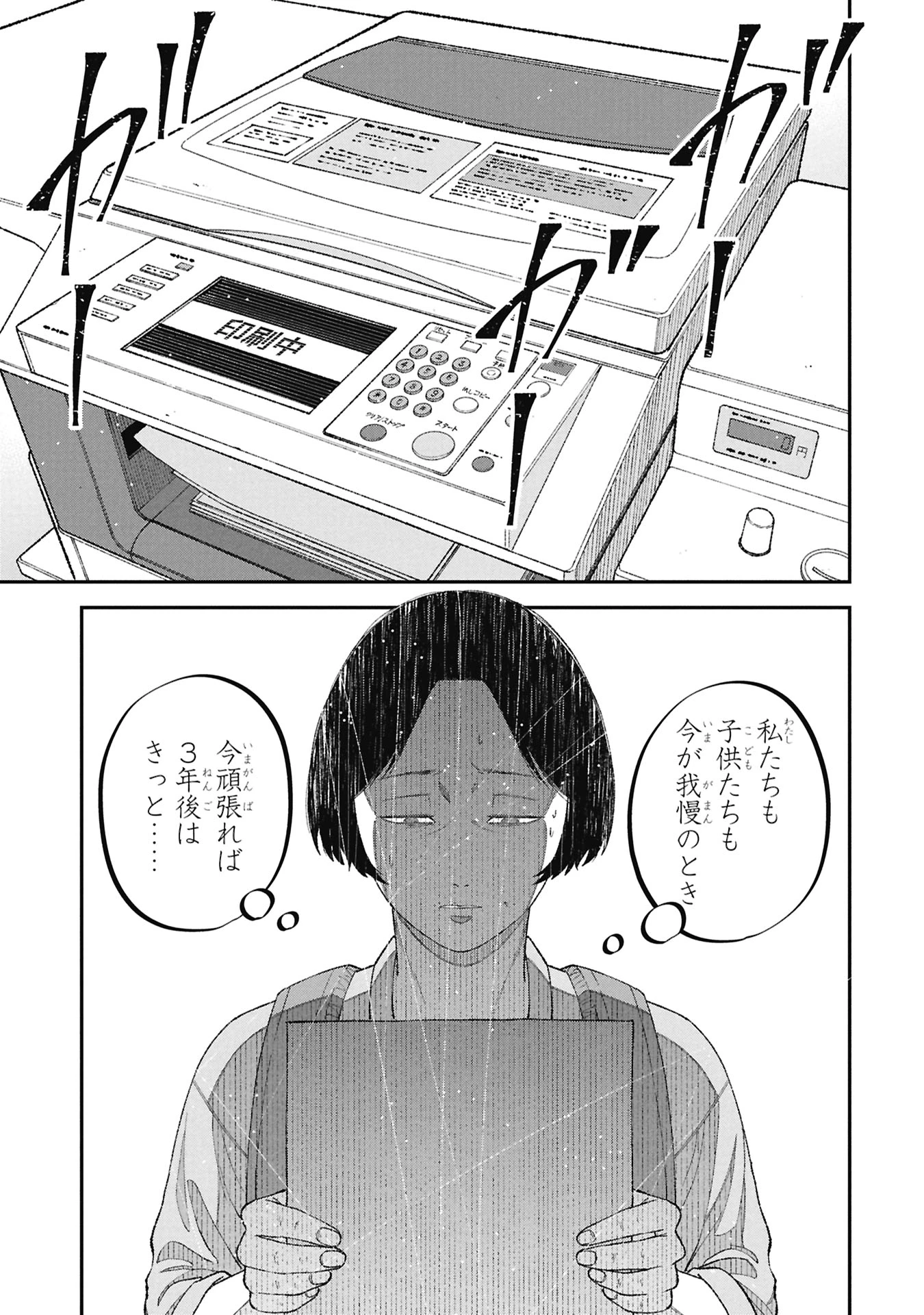 教育虐待　―子供を壊す「教育熱心」な親たち 第25話 - 37