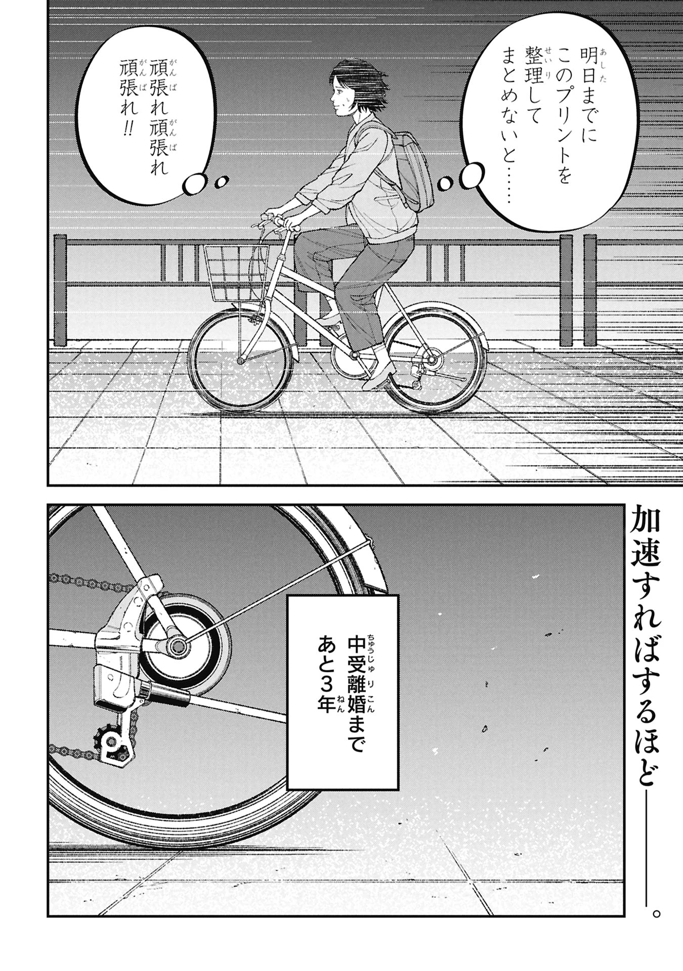 教育虐待　―子供を壊す「教育熱心」な親たち 第25話 - 38