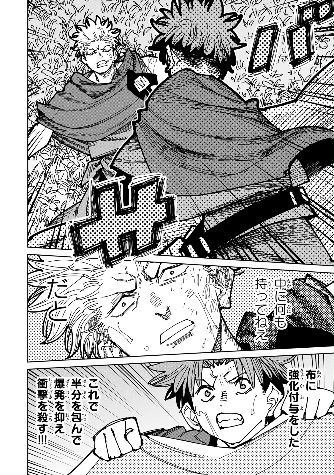追放されたチート付与魔術師は気ままなセカンドライフを謳歌する。 第46話 - 54