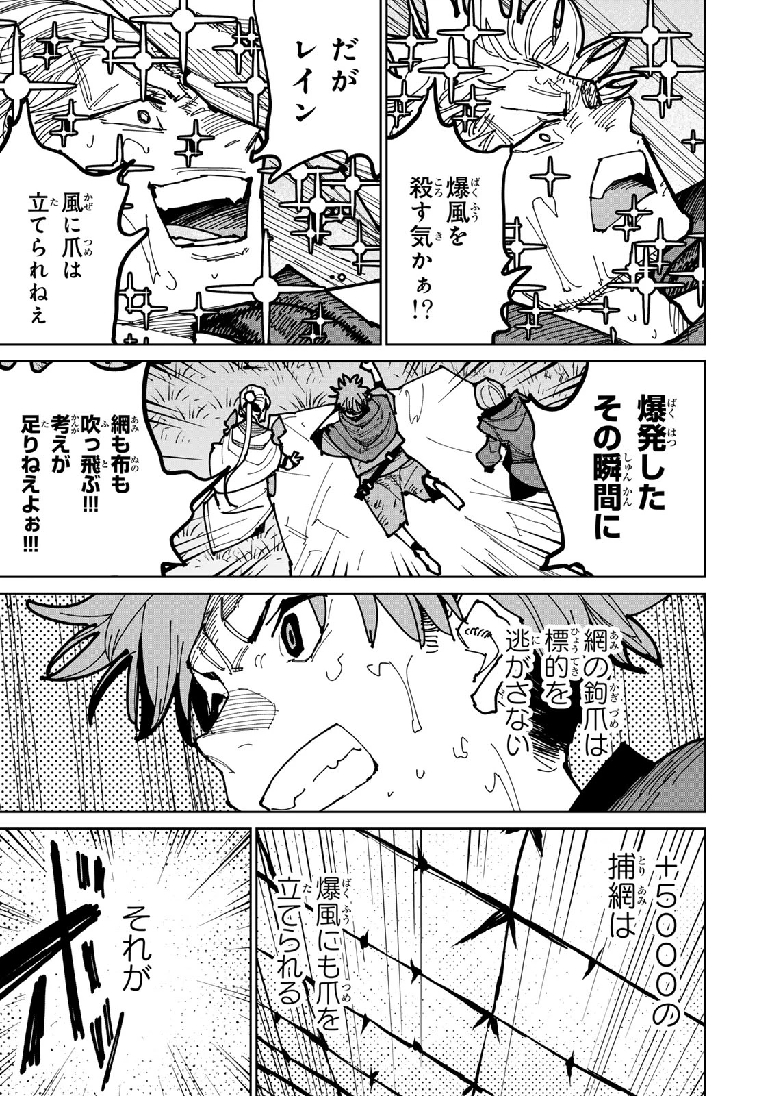 追放されたチート付与魔術師は気ままなセカンドライフを謳歌する。 第46話 - 57
