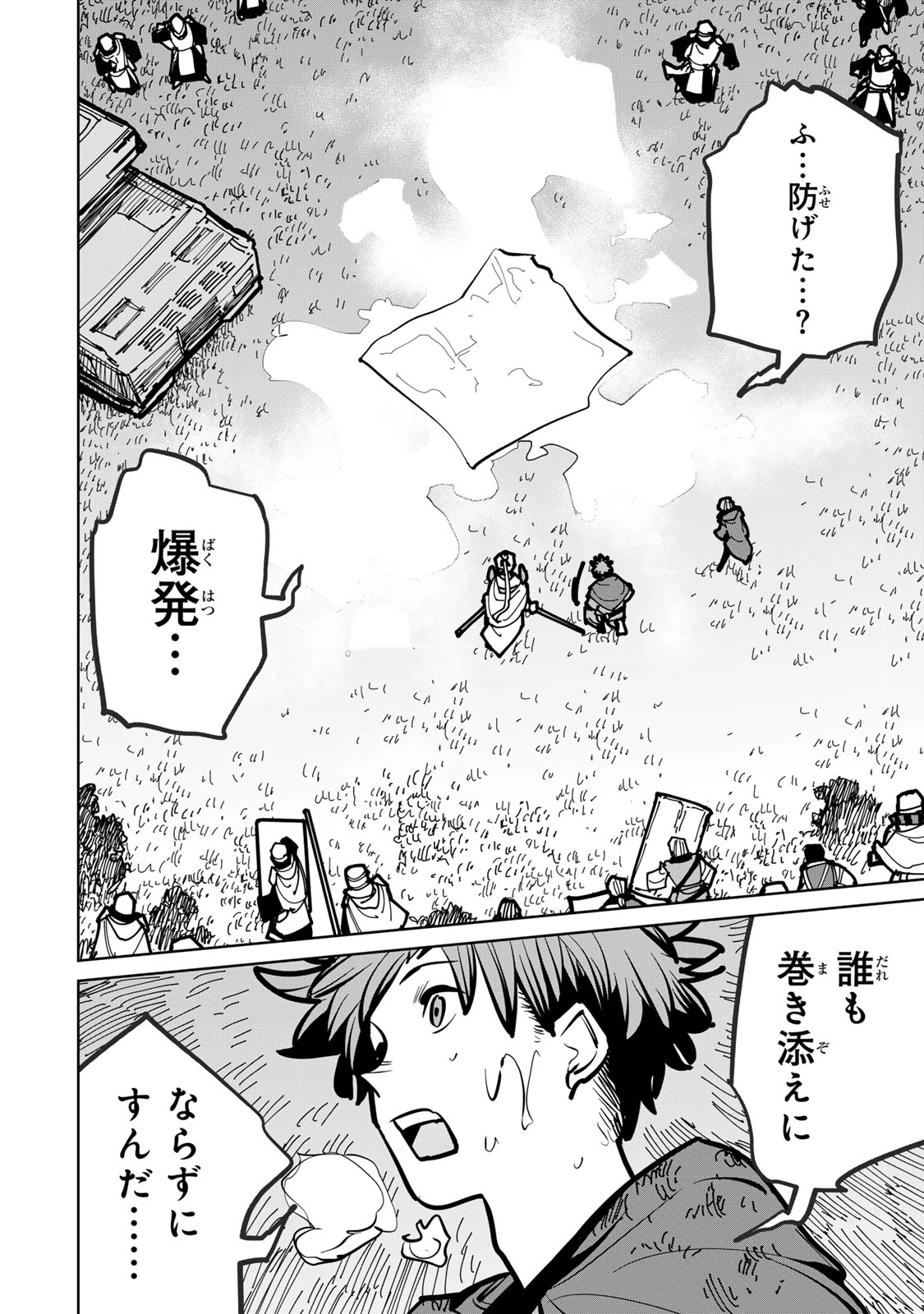 追放されたチート付与魔術師は気ままなセカンドライフを謳歌する。 第46話 - 60