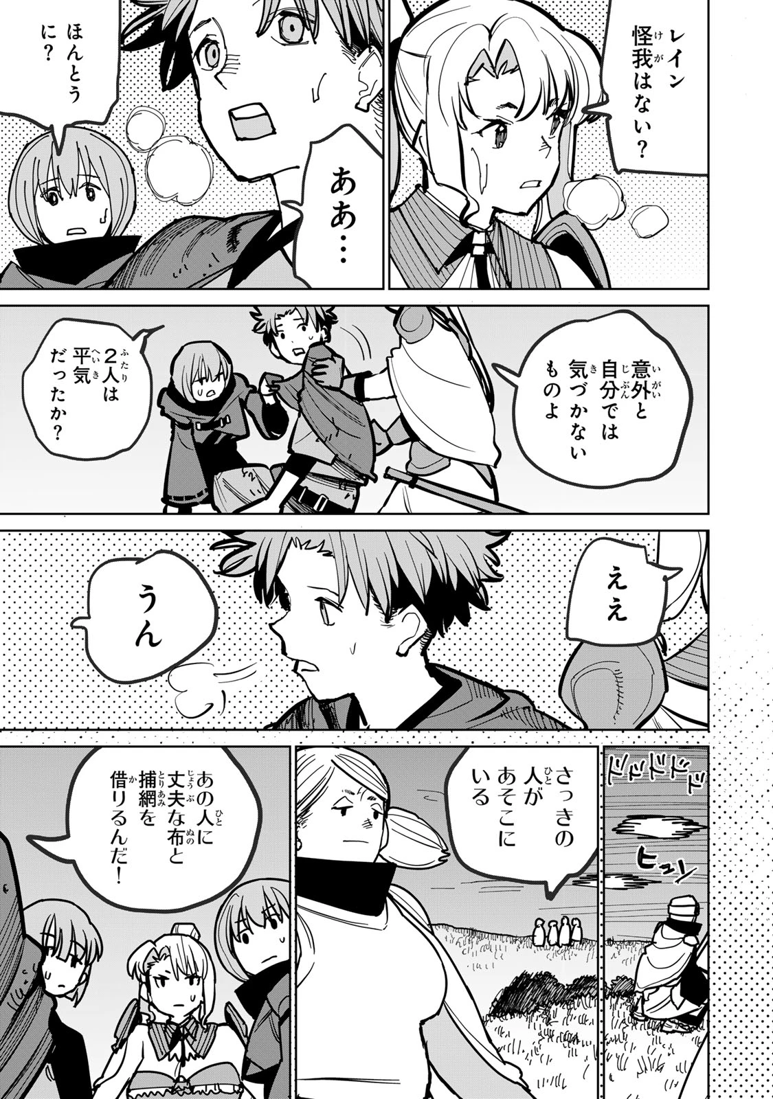 追放されたチート付与魔術師は気ままなセカンドライフを謳歌する。 第46話 - 61