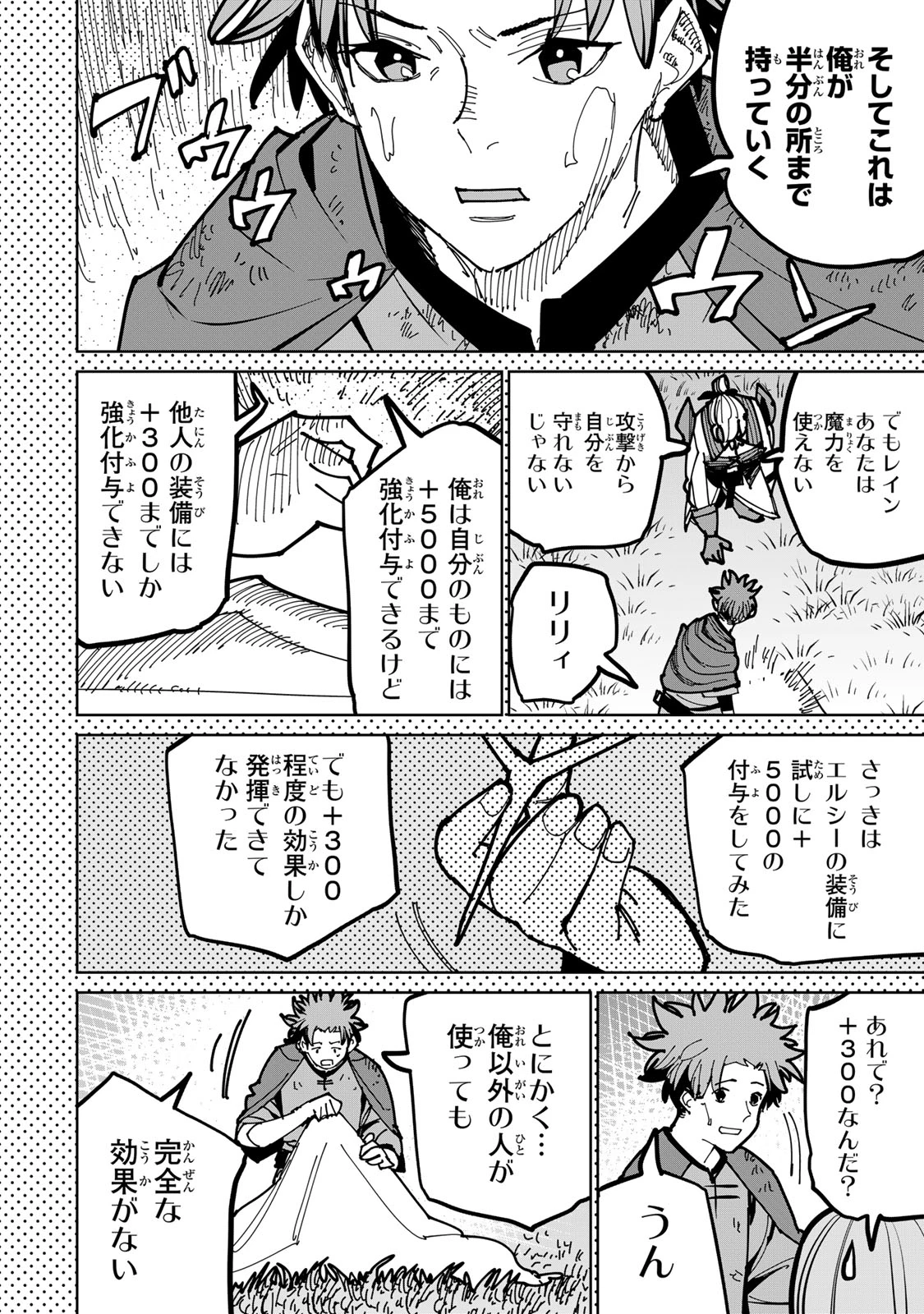 追放されたチート付与魔術師は気ままなセカンドライフを謳歌する。 第46話 - 62