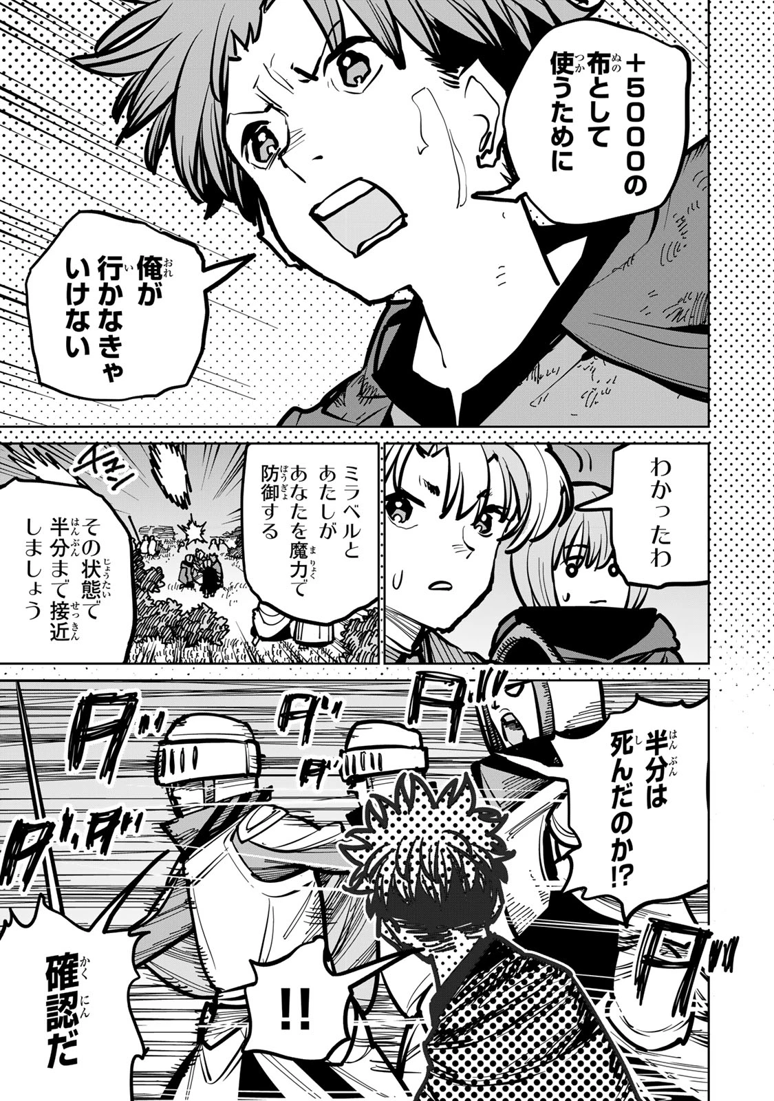追放されたチート付与魔術師は気ままなセカンドライフを謳歌する。 第46話 - 63