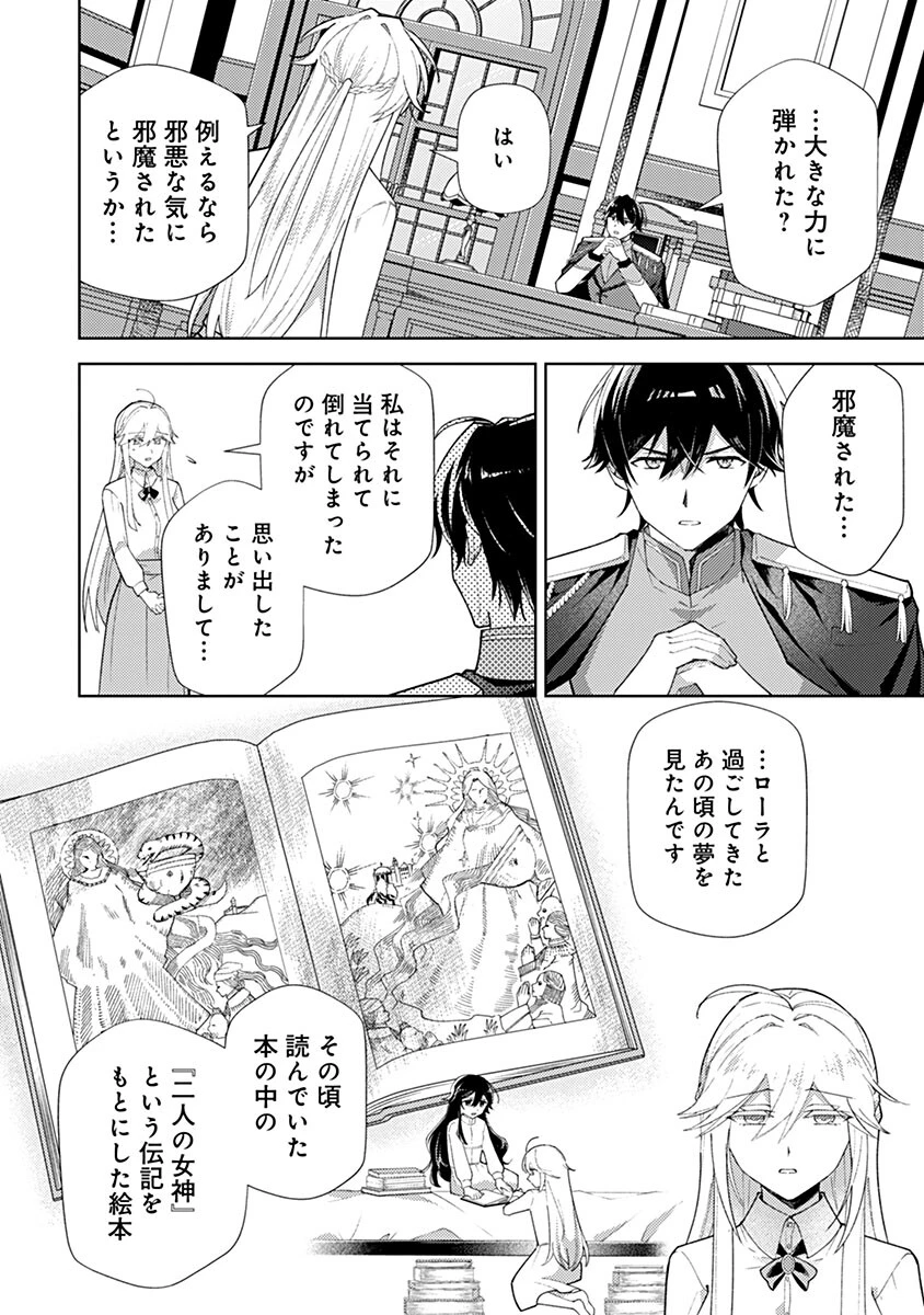 用済み聖女と毒殺軍師 ～毒の浄化ができる奇跡の聖女は私だけらしいです～ 第22話 - 2