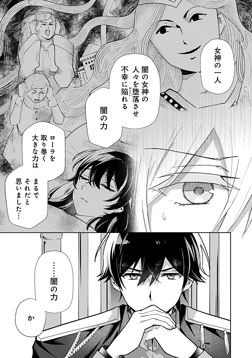 用済み聖女と毒殺軍師 ～毒の浄化ができる奇跡の聖女は私だけらしいです～ 第22話 - 3