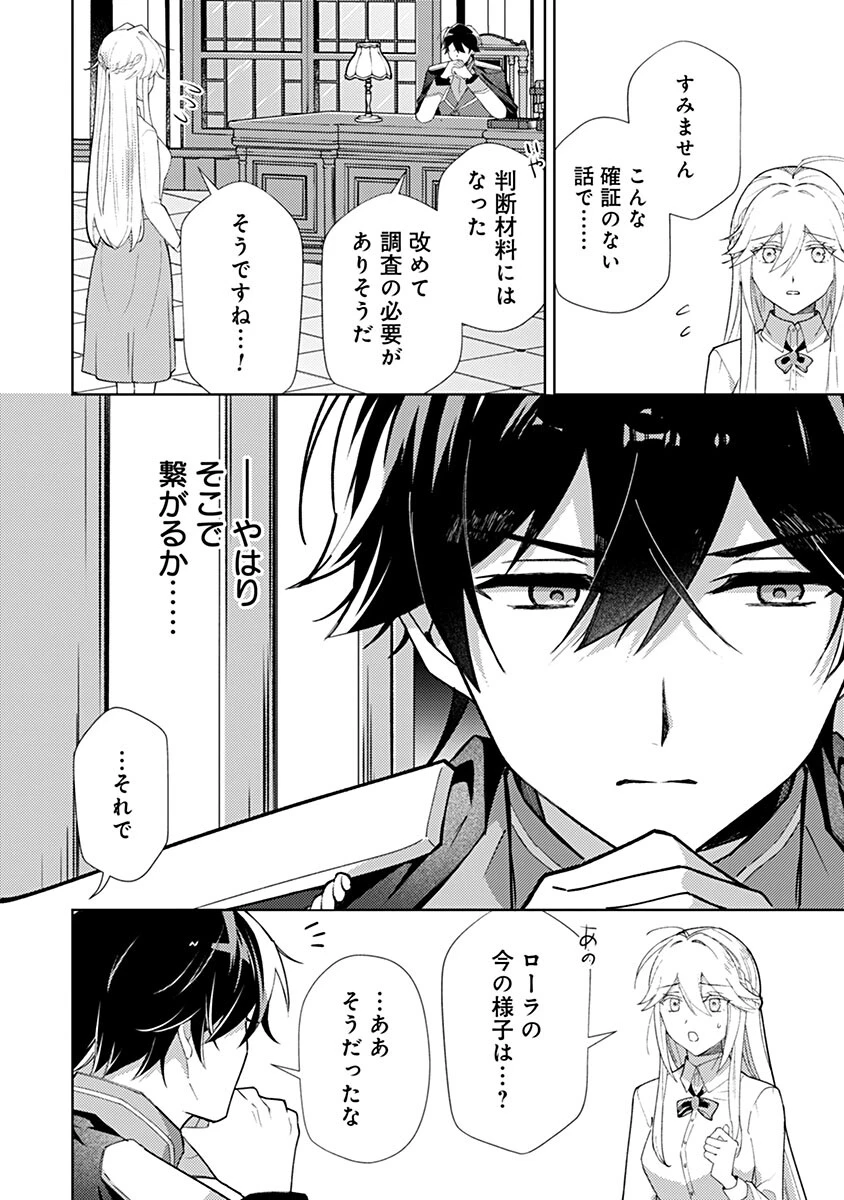 用済み聖女と毒殺軍師 ～毒の浄化ができる奇跡の聖女は私だけらしいです～ 第22話 - 4
