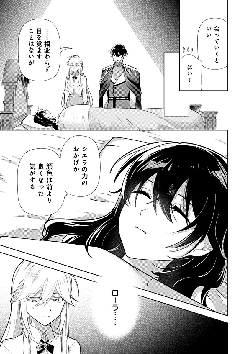 用済み聖女と毒殺軍師 ～毒の浄化ができる奇跡の聖女は私だけらしいです～ 第22話 - 5