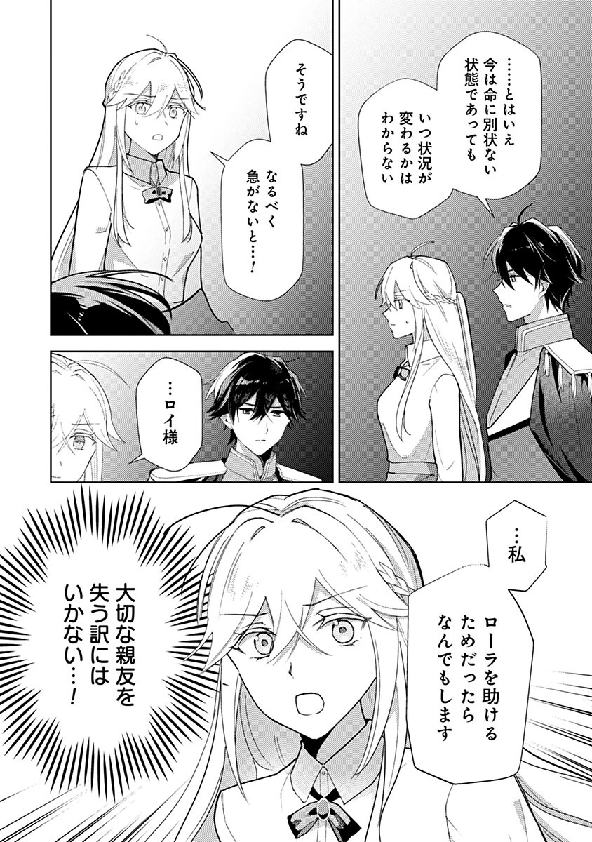 用済み聖女と毒殺軍師 ～毒の浄化ができる奇跡の聖女は私だけらしいです～ 第22話 - 6