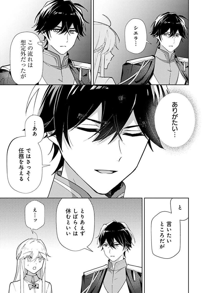 用済み聖女と毒殺軍師 ～毒の浄化ができる奇跡の聖女は私だけらしいです～ 第22話 - 7