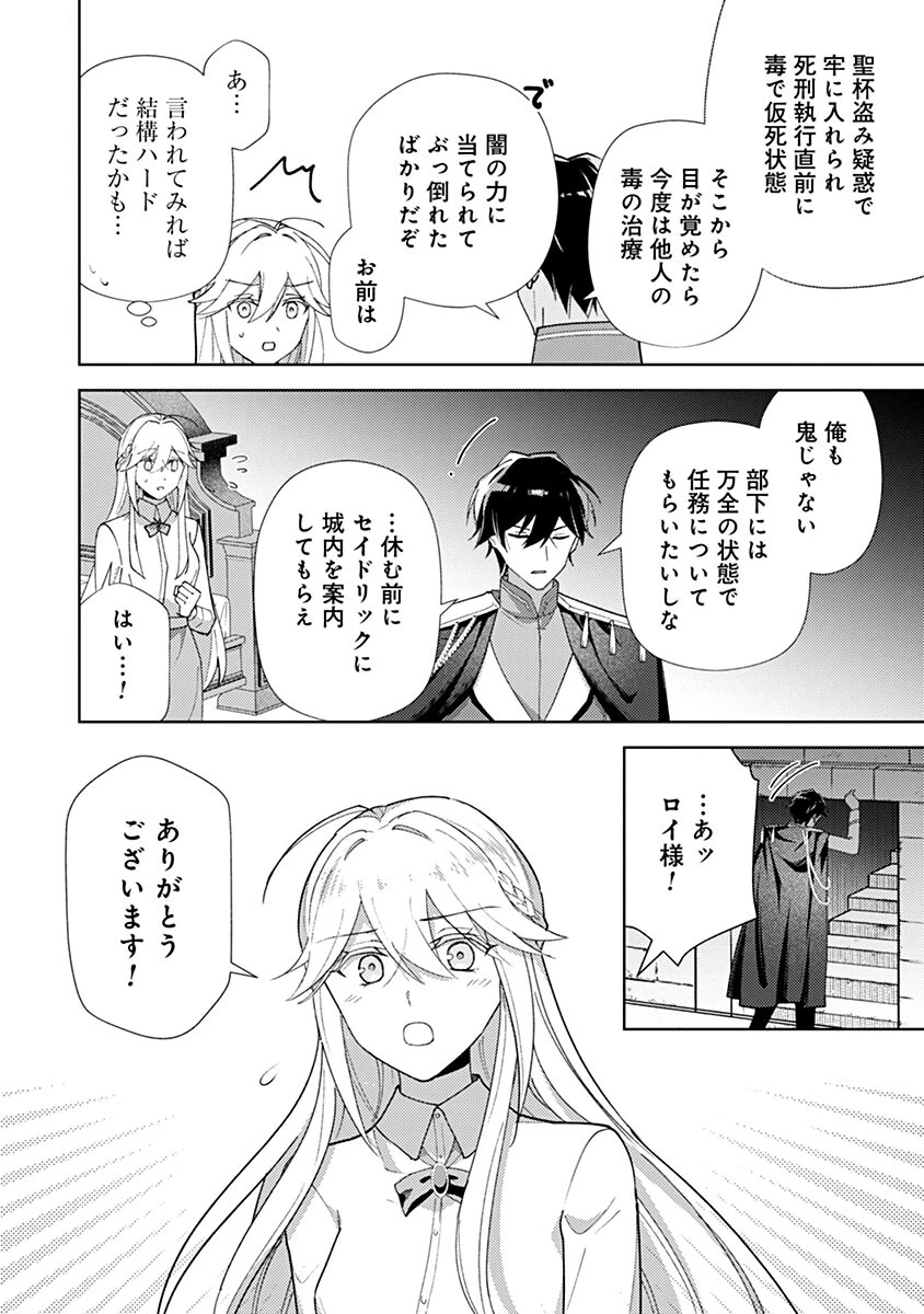 用済み聖女と毒殺軍師 ～毒の浄化ができる奇跡の聖女は私だけらしいです～ 第22話 - 8