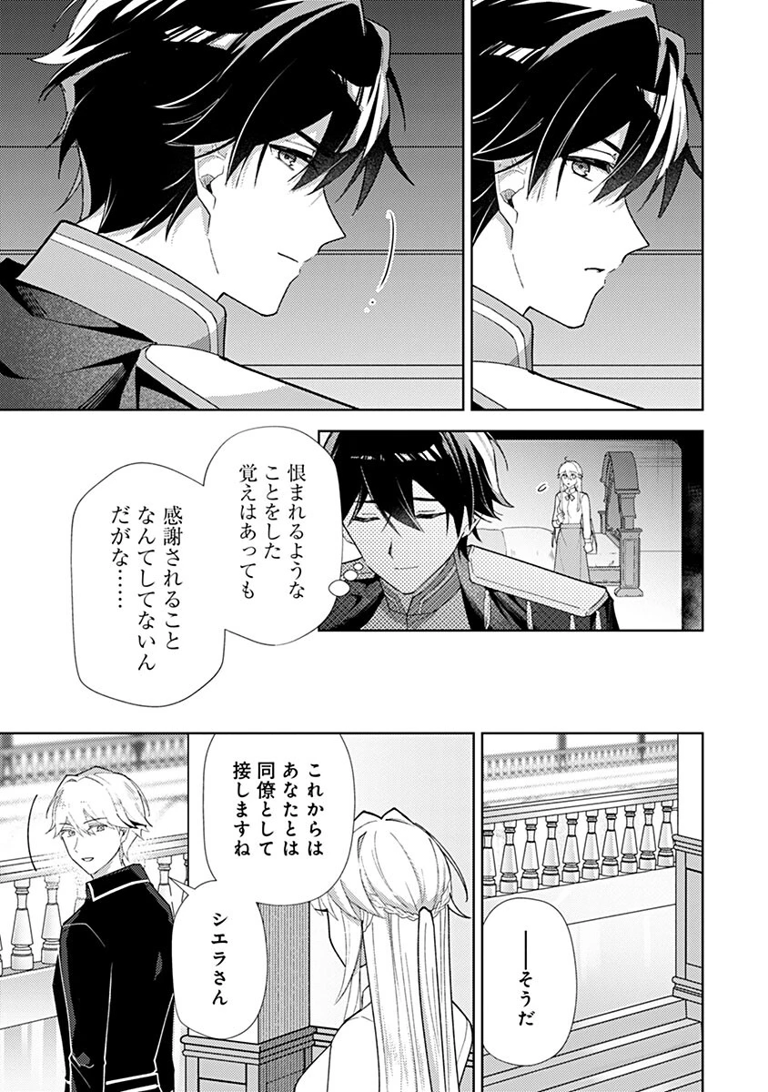用済み聖女と毒殺軍師 ～毒の浄化ができる奇跡の聖女は私だけらしいです～ 第22話 - 9