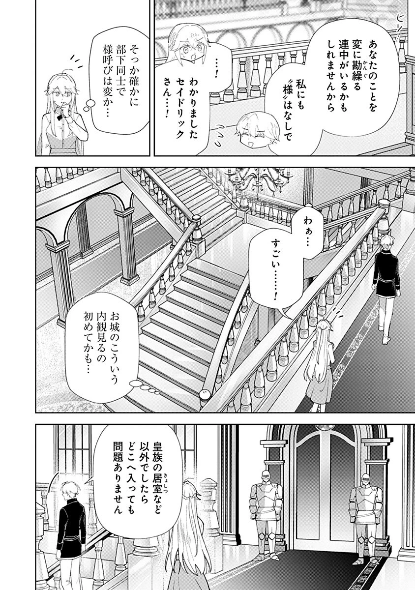 用済み聖女と毒殺軍師 ～毒の浄化ができる奇跡の聖女は私だけらしいです～ 第22話 - 10