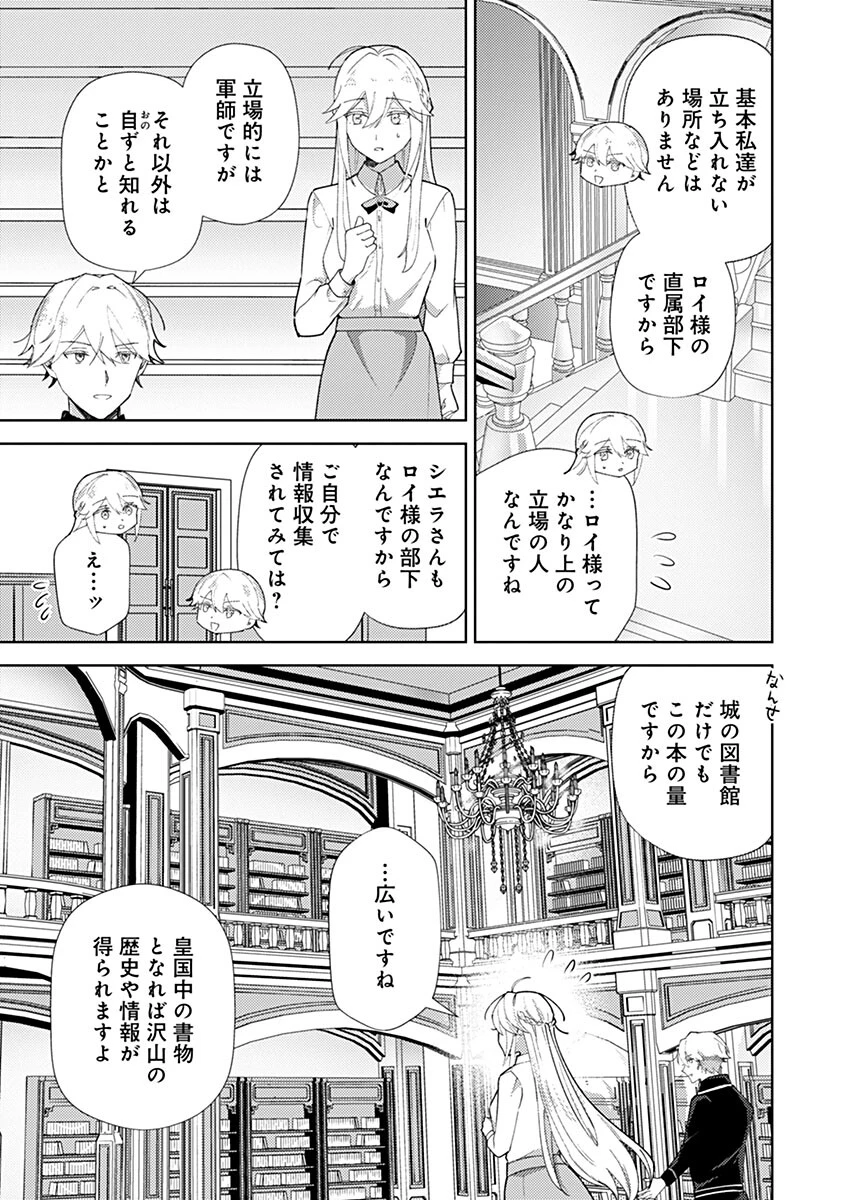 用済み聖女と毒殺軍師 ～毒の浄化ができる奇跡の聖女は私だけらしいです～ 第22話 - 11