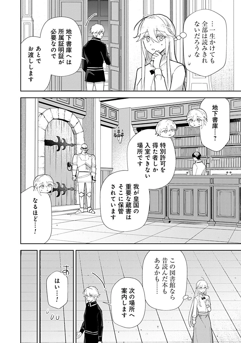 用済み聖女と毒殺軍師 ～毒の浄化ができる奇跡の聖女は私だけらしいです～ 第22話 - 12