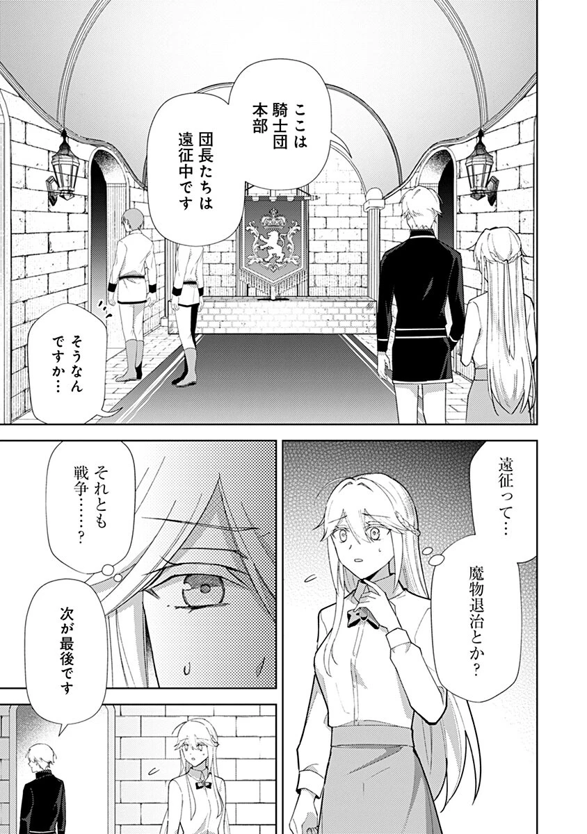 用済み聖女と毒殺軍師 ～毒の浄化ができる奇跡の聖女は私だけらしいです～ 第22話 - 13