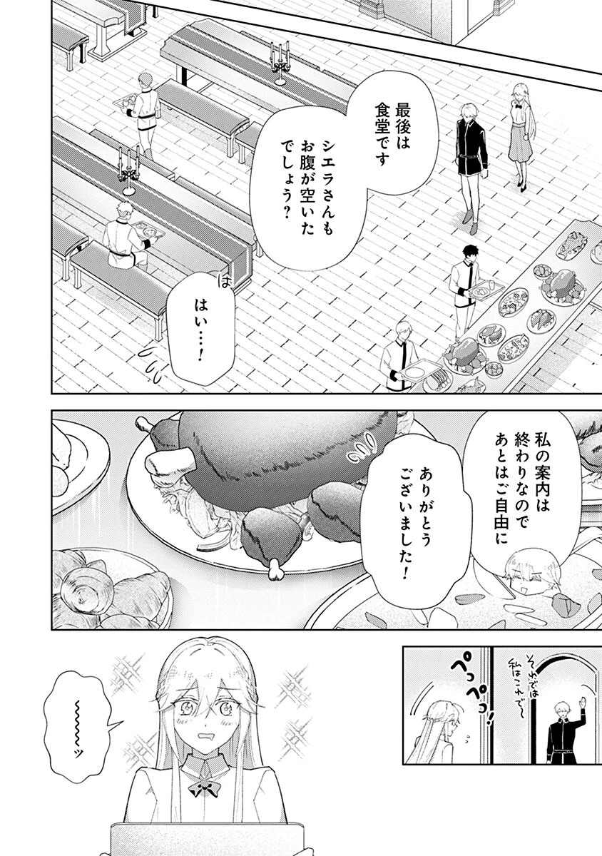 用済み聖女と毒殺軍師 ～毒の浄化ができる奇跡の聖女は私だけらしいです～ 第22話 - 14