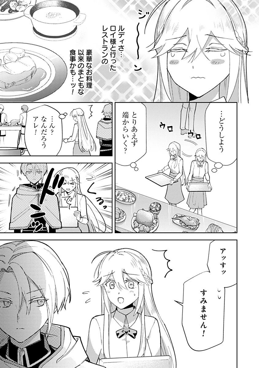 用済み聖女と毒殺軍師 ～毒の浄化ができる奇跡の聖女は私だけらしいです～ 第22話 - 15
