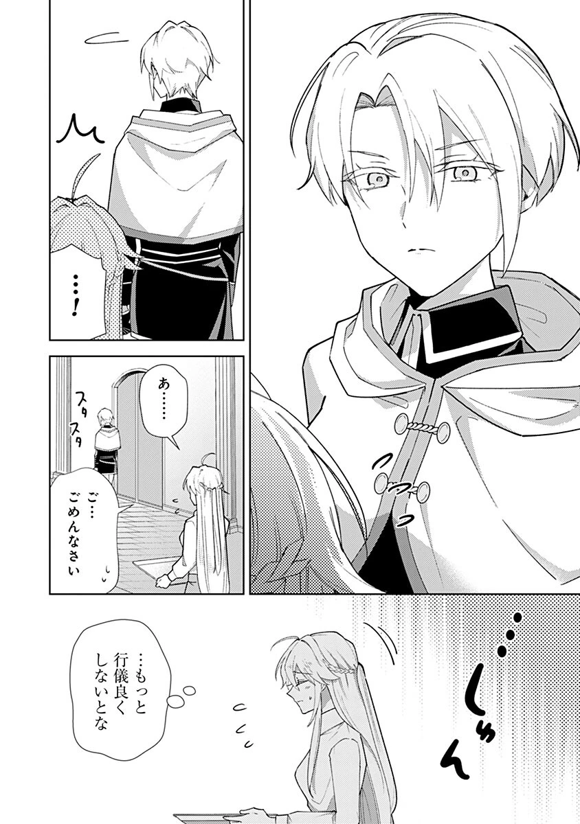 用済み聖女と毒殺軍師 ～毒の浄化ができる奇跡の聖女は私だけらしいです～ 第22話 - 16