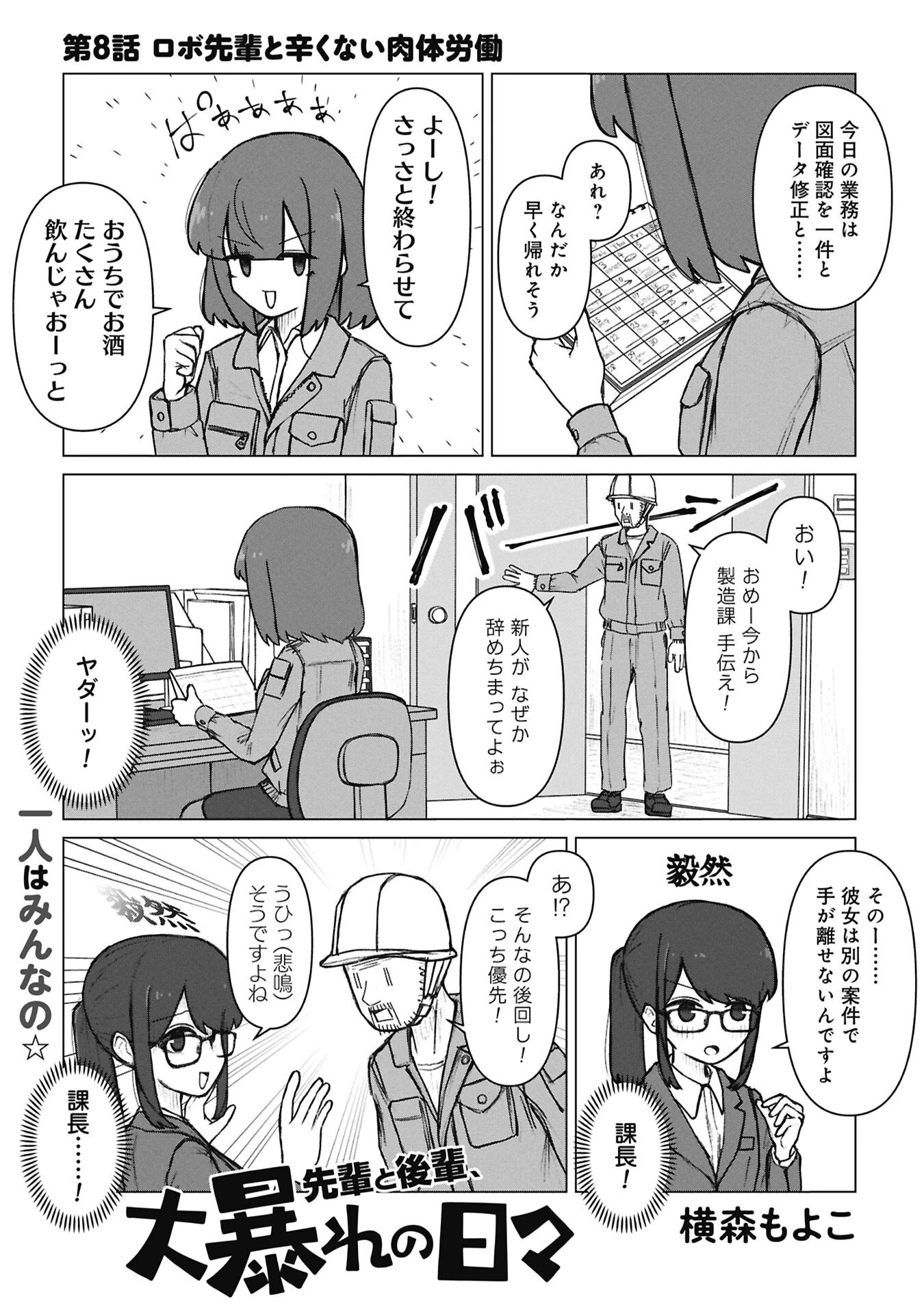 先輩と後輩、大暴れの日々 第8話 - 1