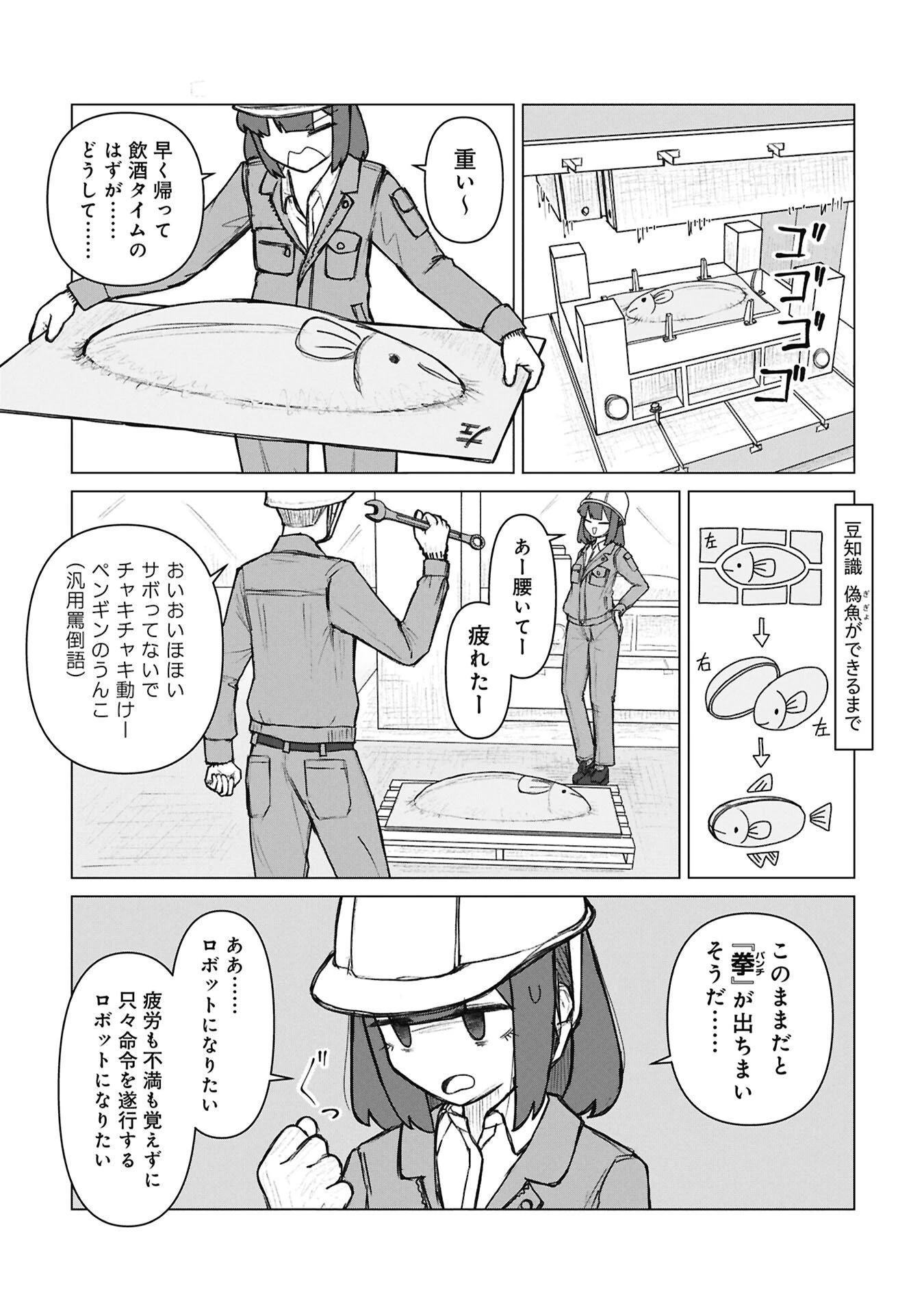 先輩と後輩、大暴れの日々 第8話 - 3