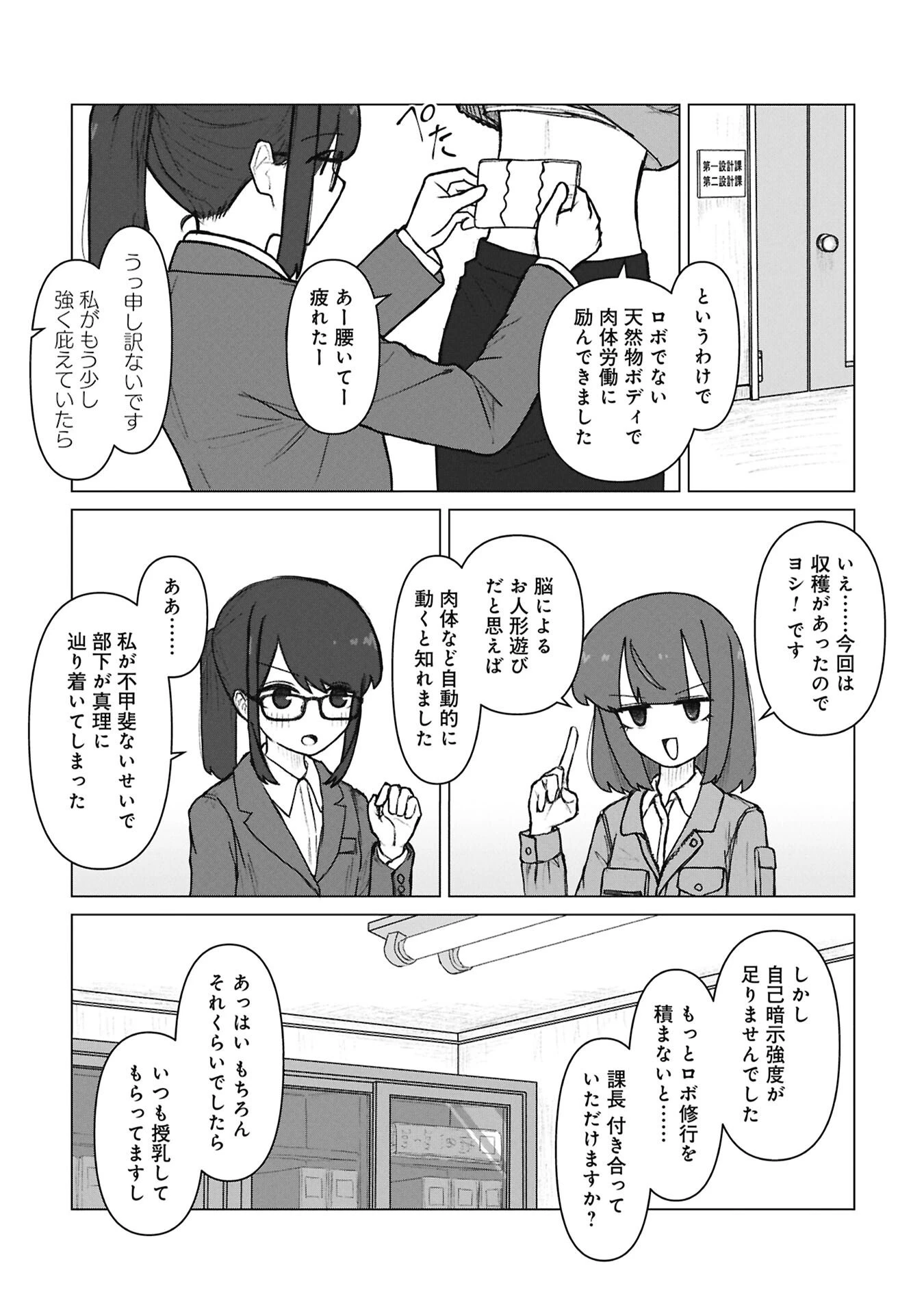 先輩と後輩、大暴れの日々 第8話 - 9