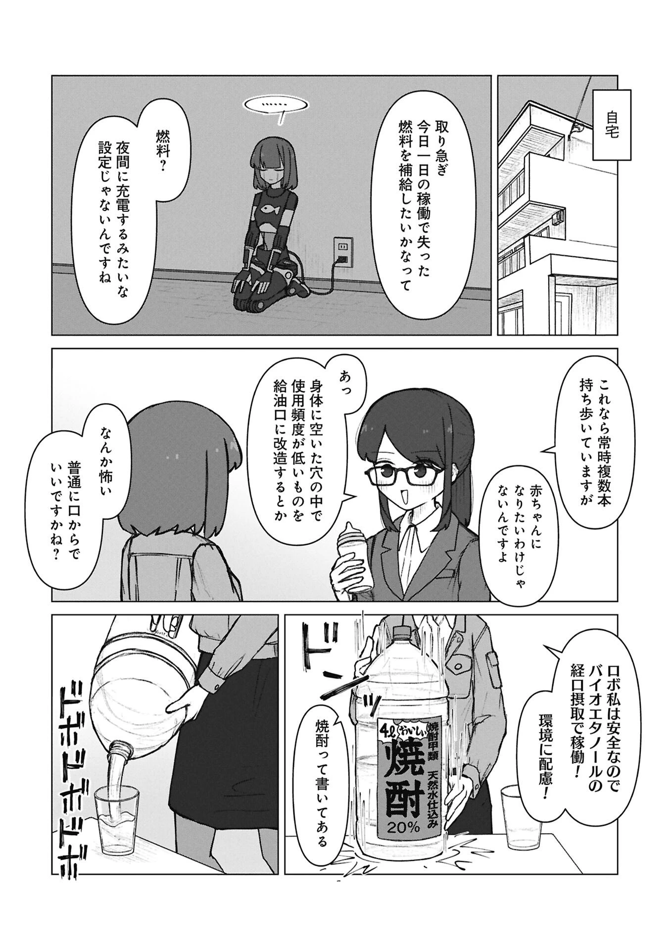 先輩と後輩、大暴れの日々 第8話 - 10