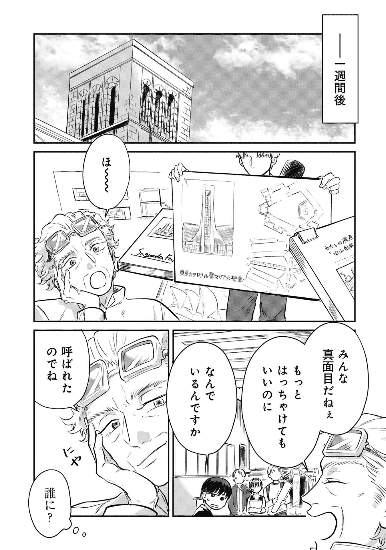 ブループリント 第4話 - 3