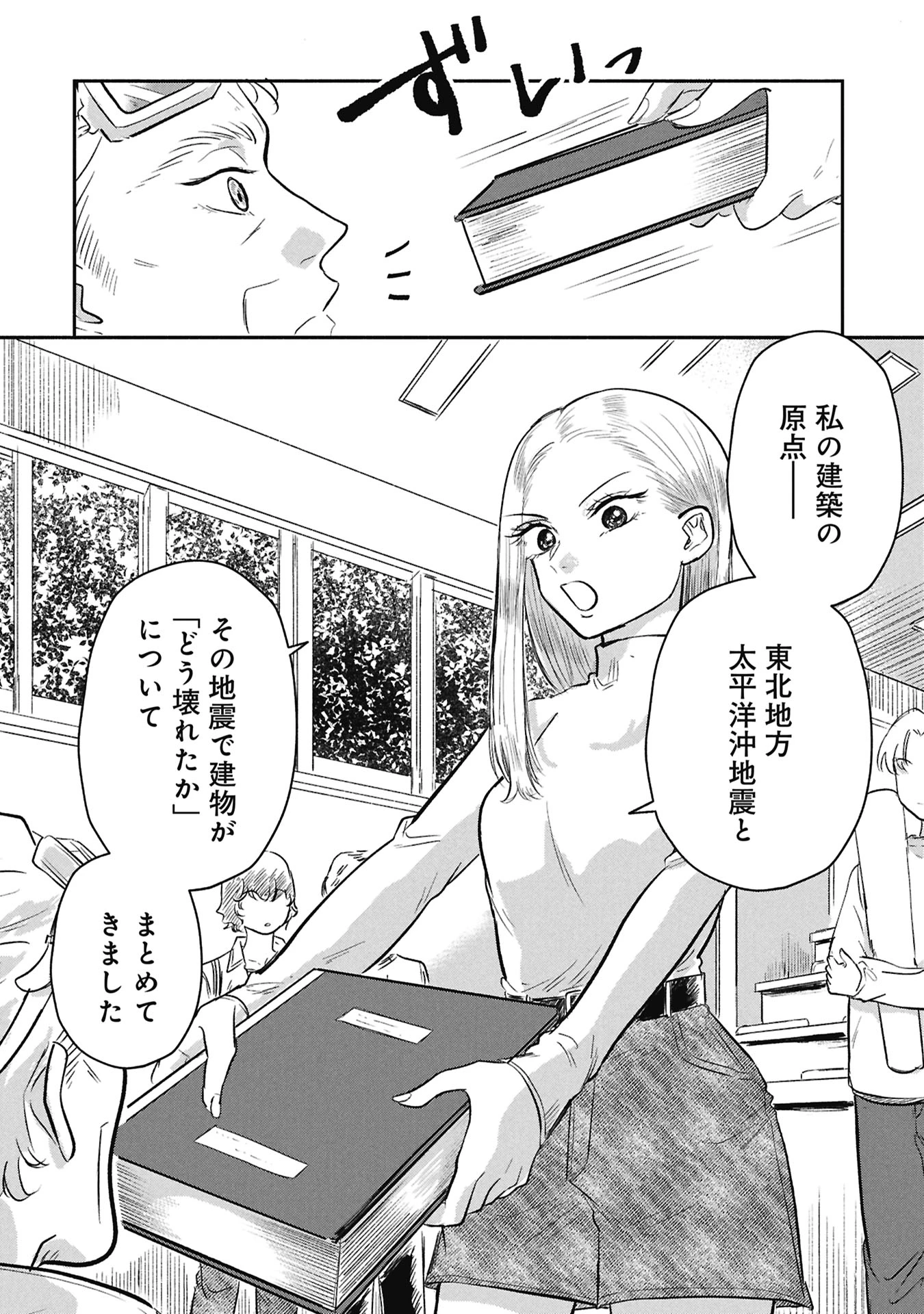 ブループリント 第4話 - 4