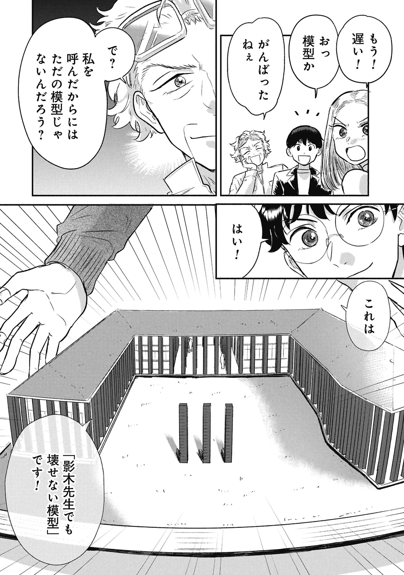 ブループリント 第4話 - 6