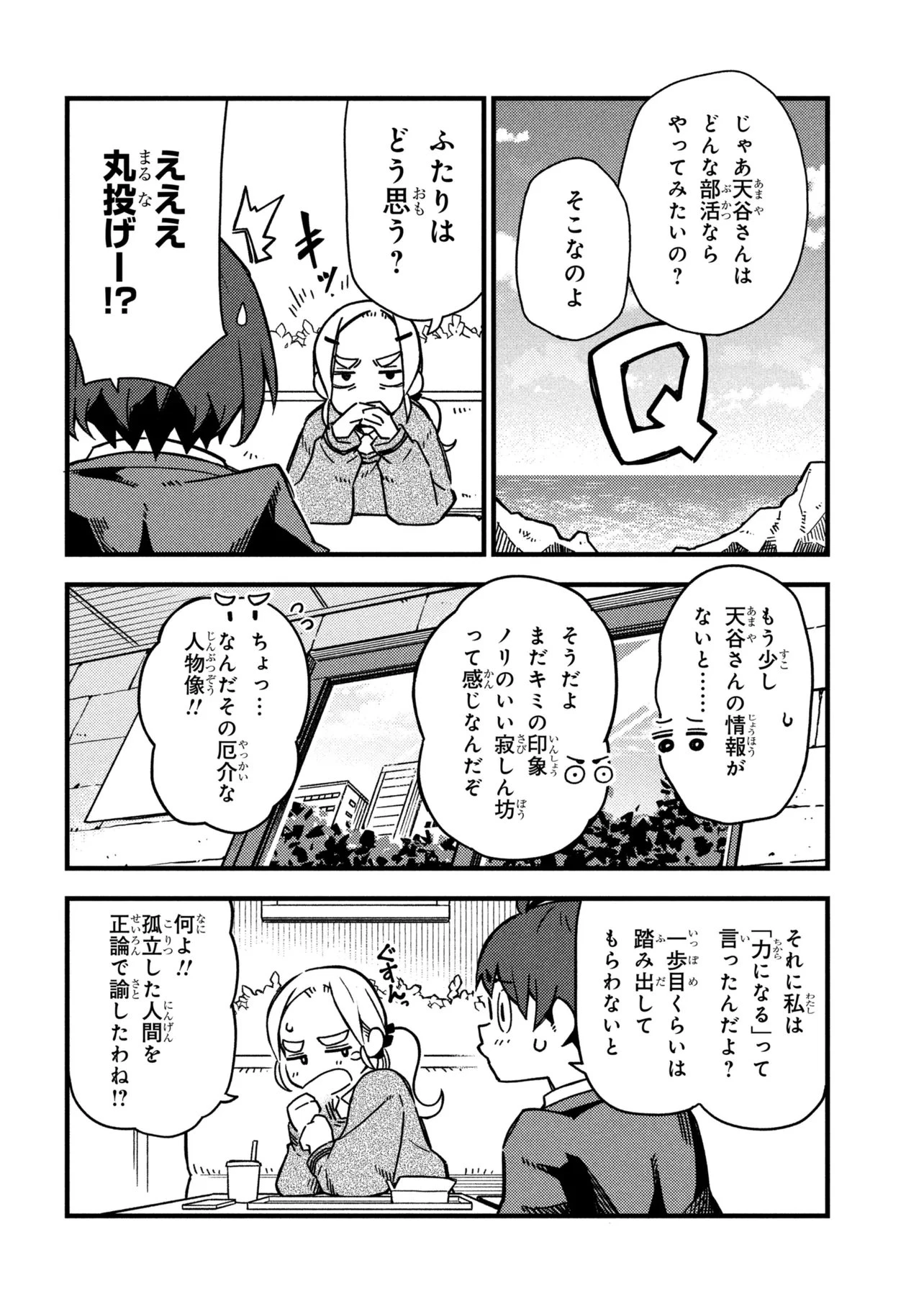つつじの工業高校聖剣工房DX 第3話 - 2