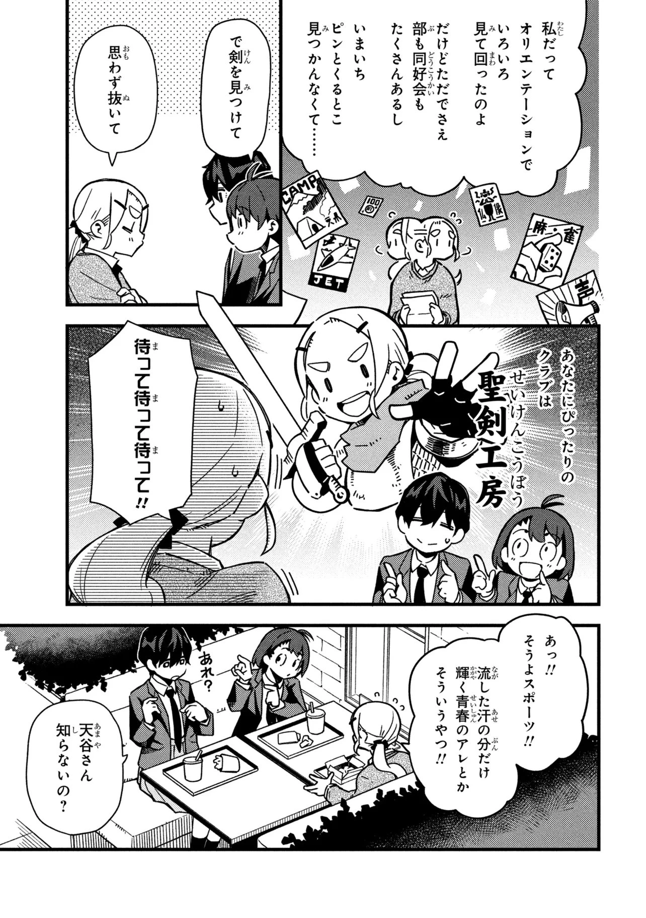 つつじの工業高校聖剣工房DX 第3話 - 3