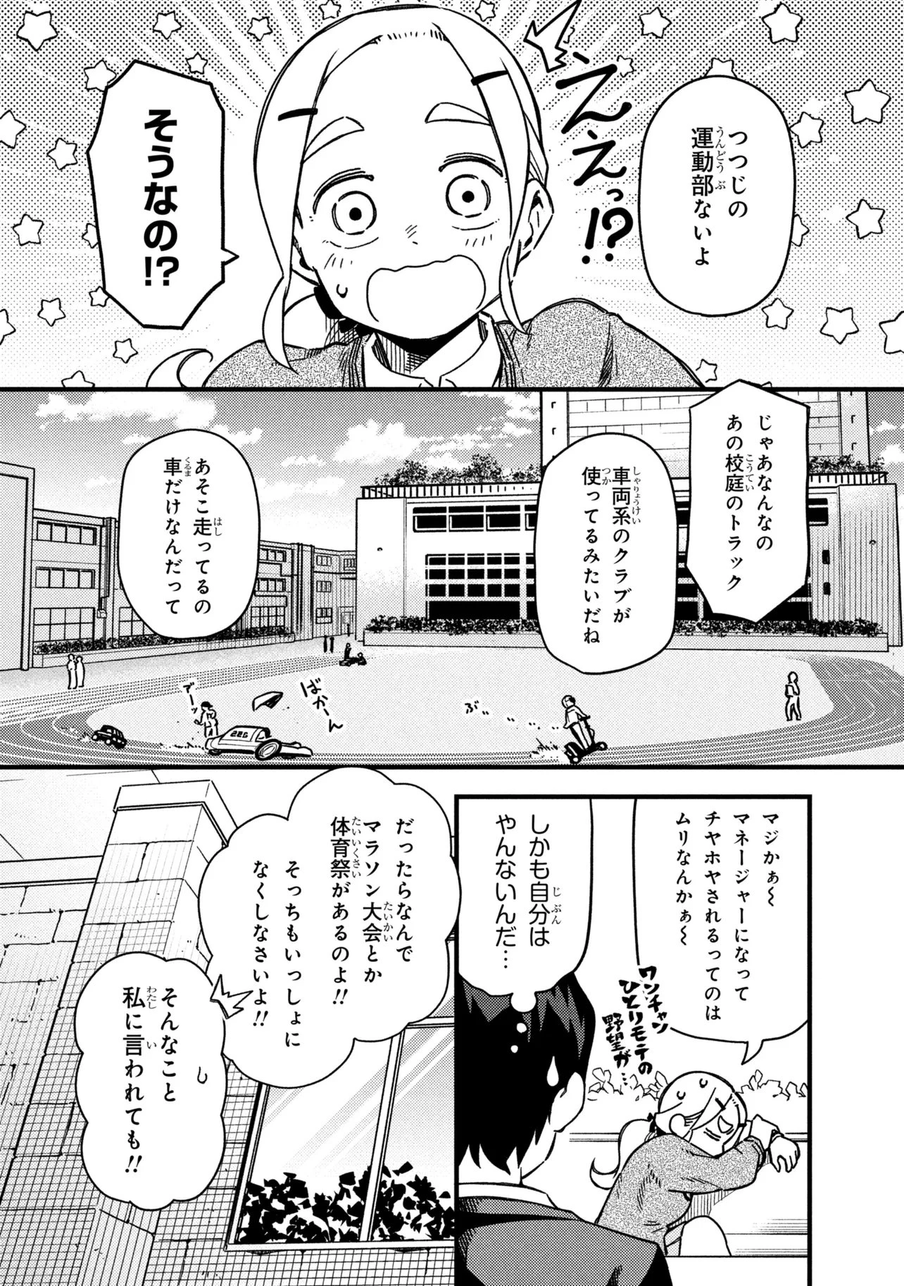 つつじの工業高校聖剣工房DX 第3話 - 4