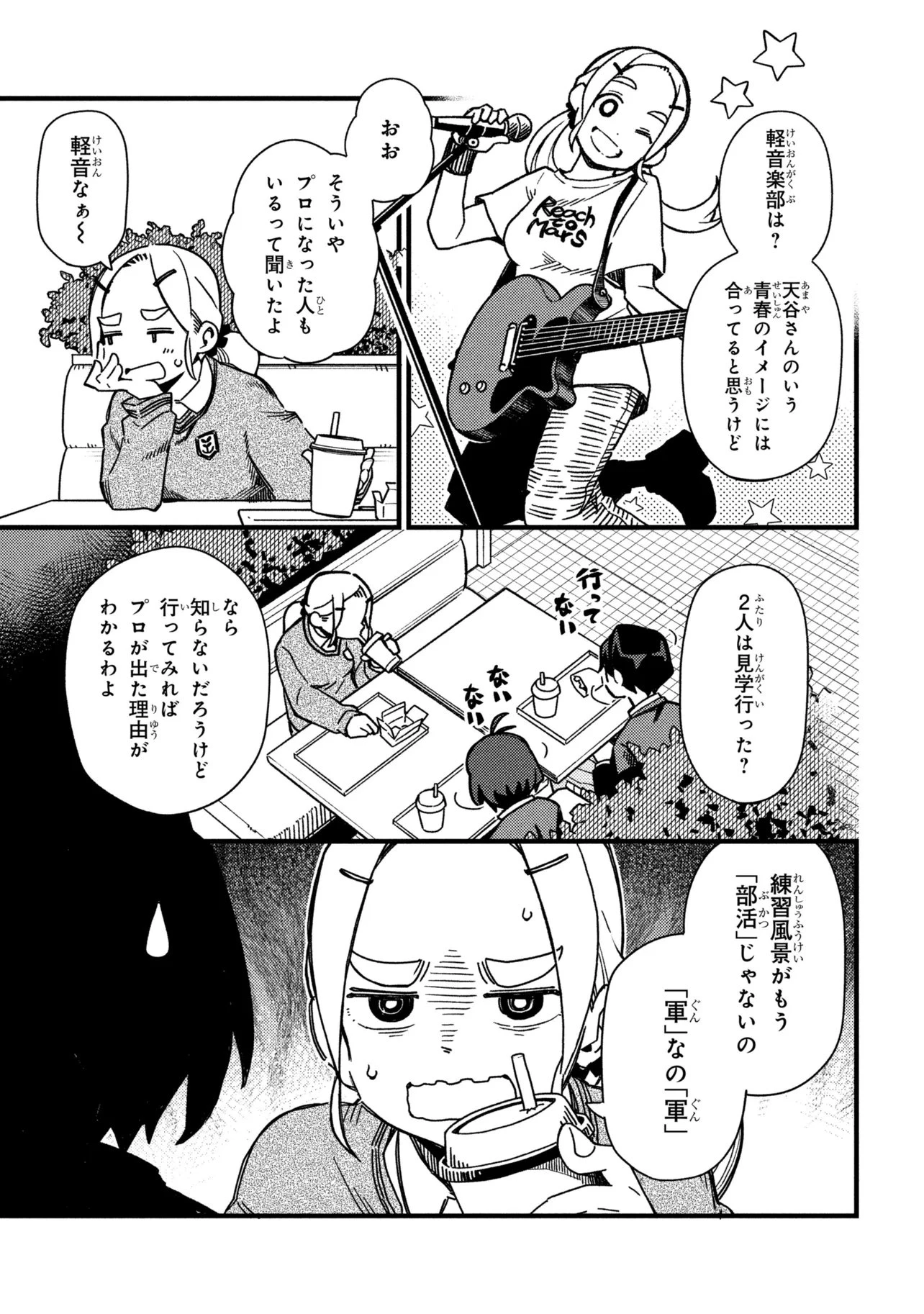 つつじの工業高校聖剣工房DX 第3話 - 5
