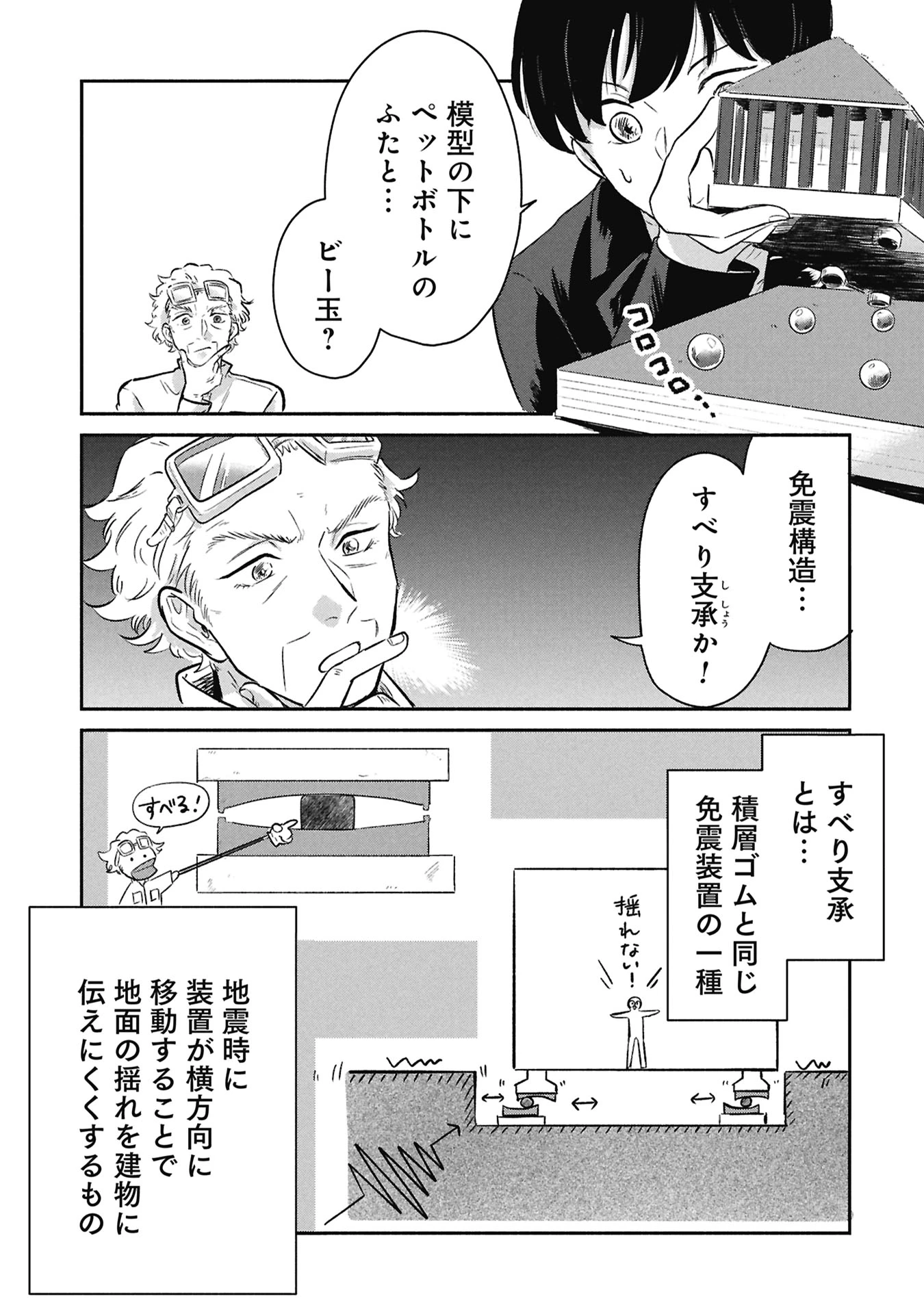 ブループリント 第4話 - 9