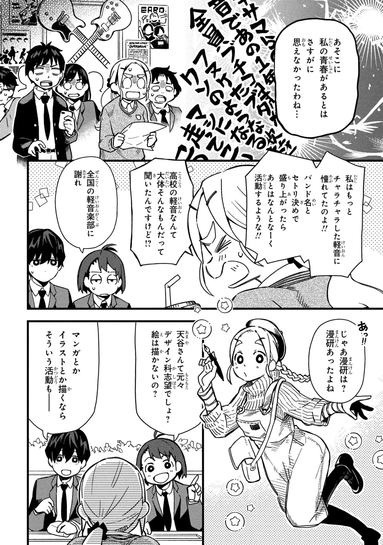 つつじの工業高校聖剣工房DX 第3話 - 6