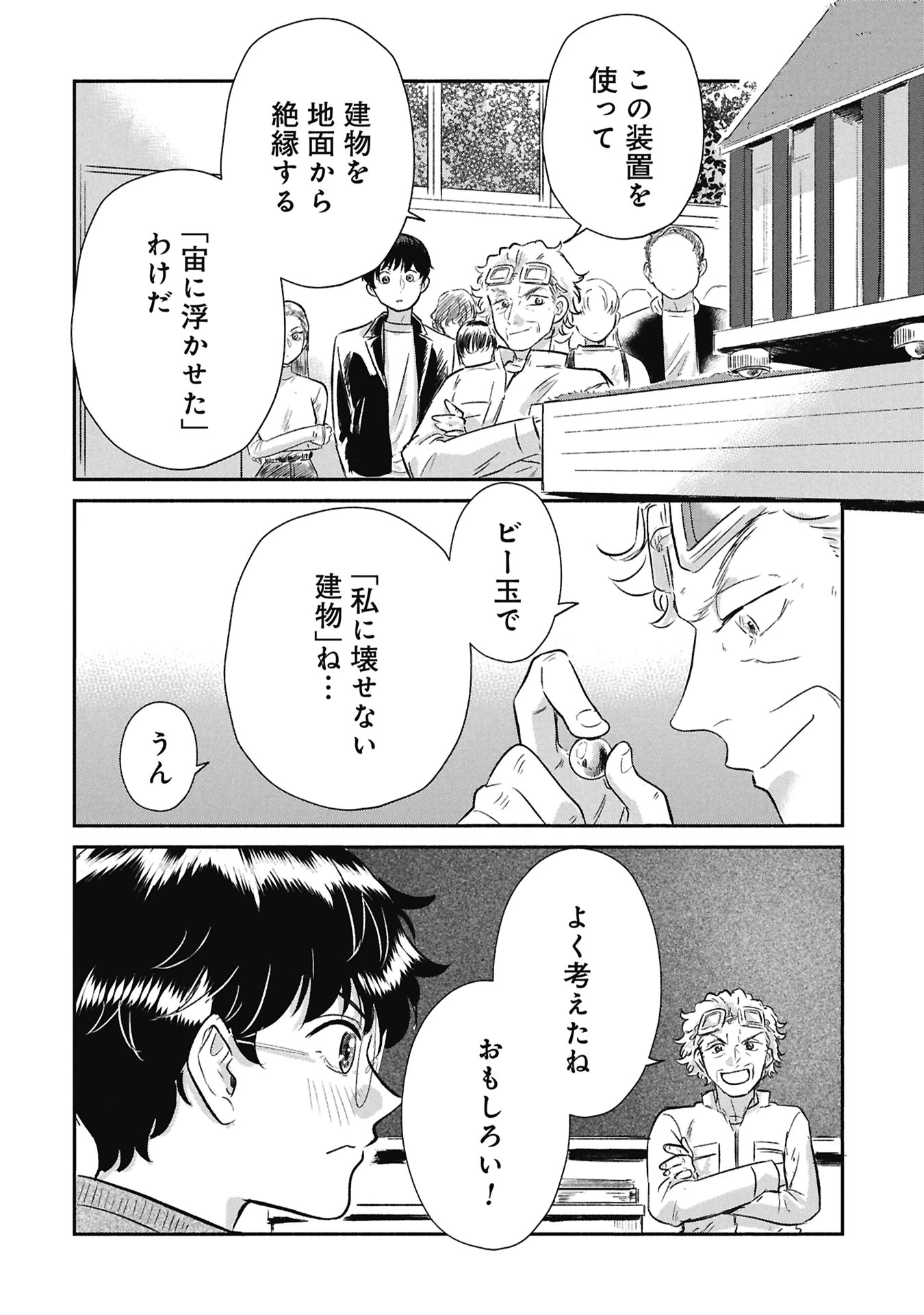 ブループリント 第4話 - 10