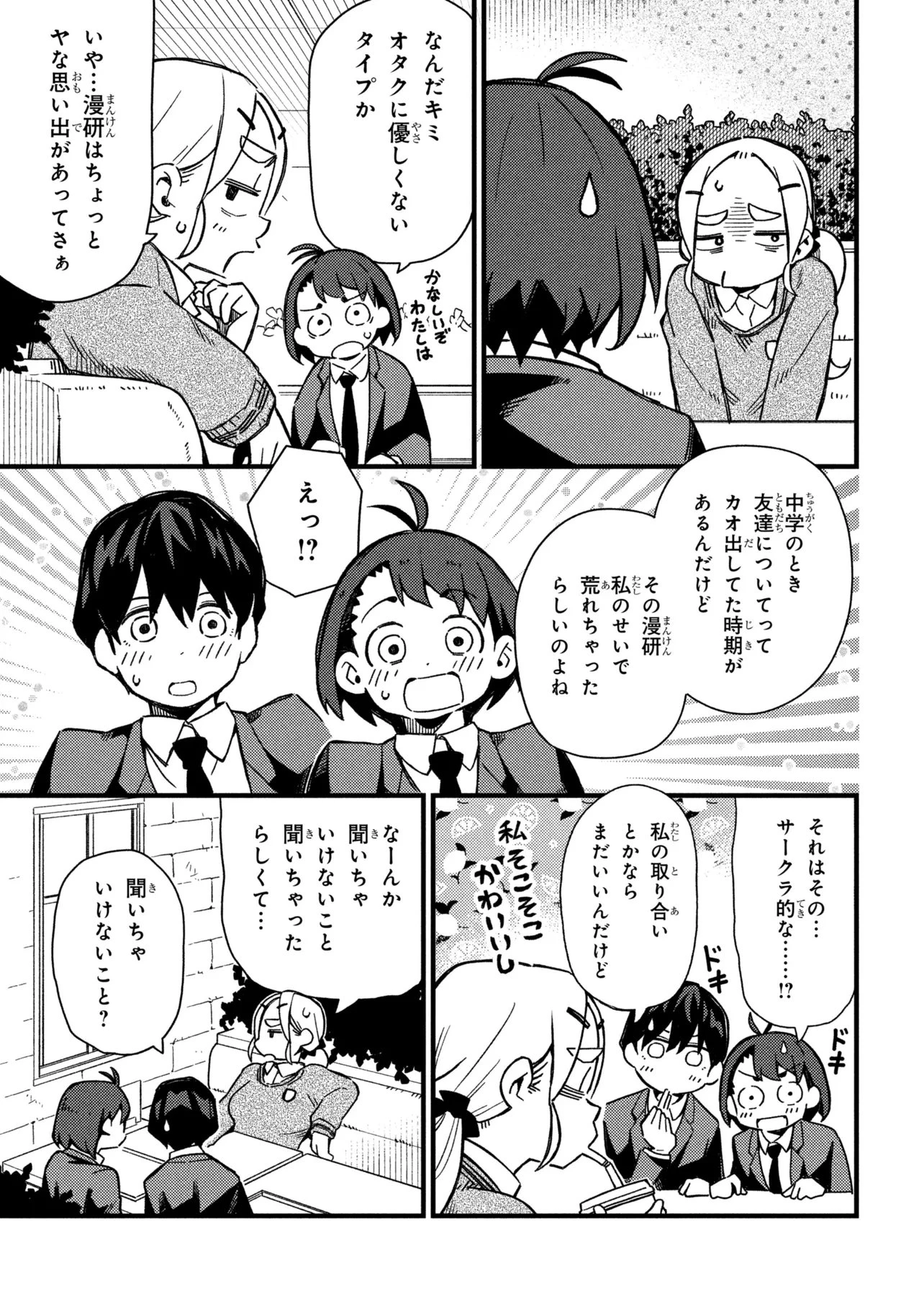つつじの工業高校聖剣工房DX 第3話 - 7