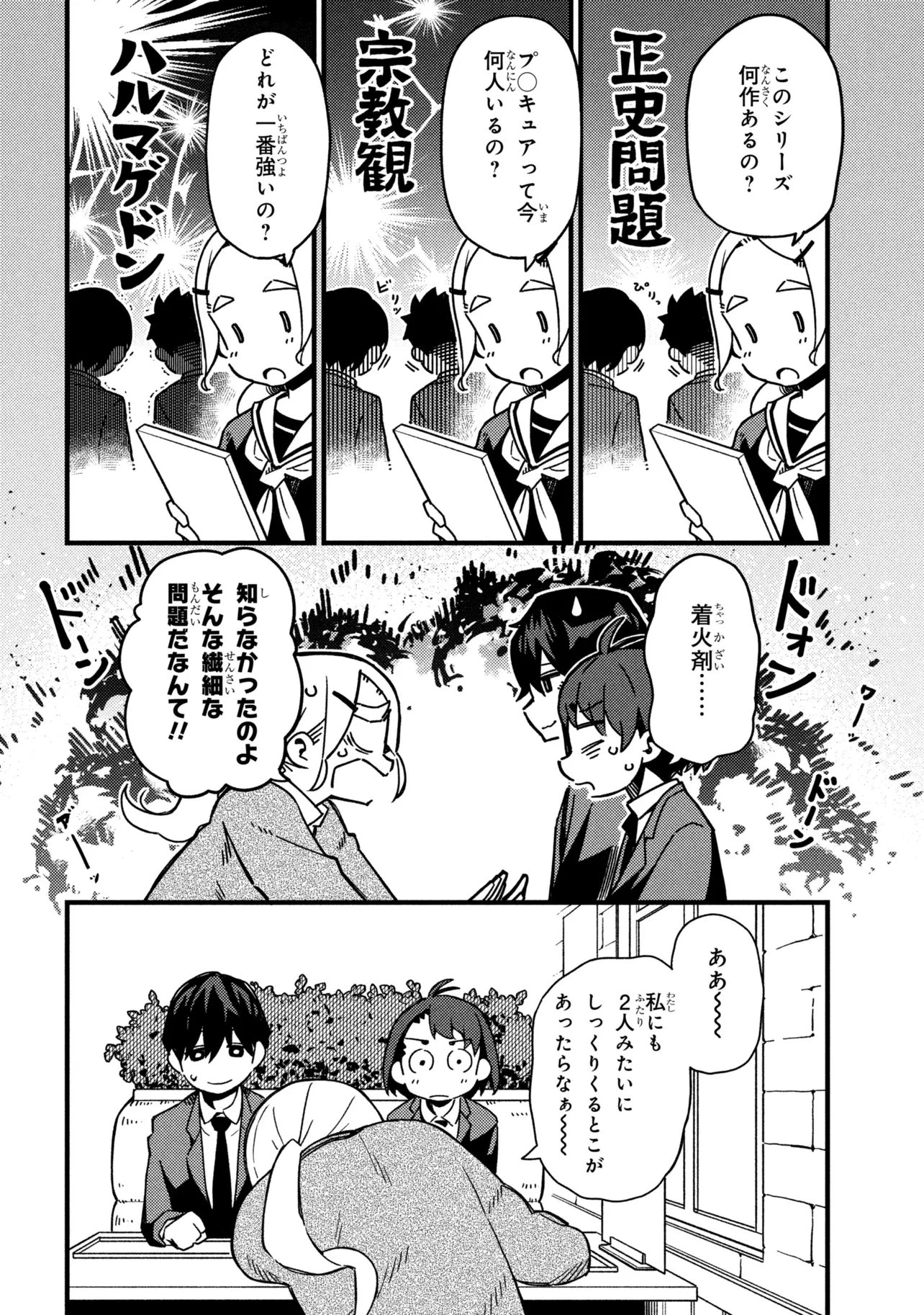 つつじの工業高校聖剣工房DX 第3話 - 8